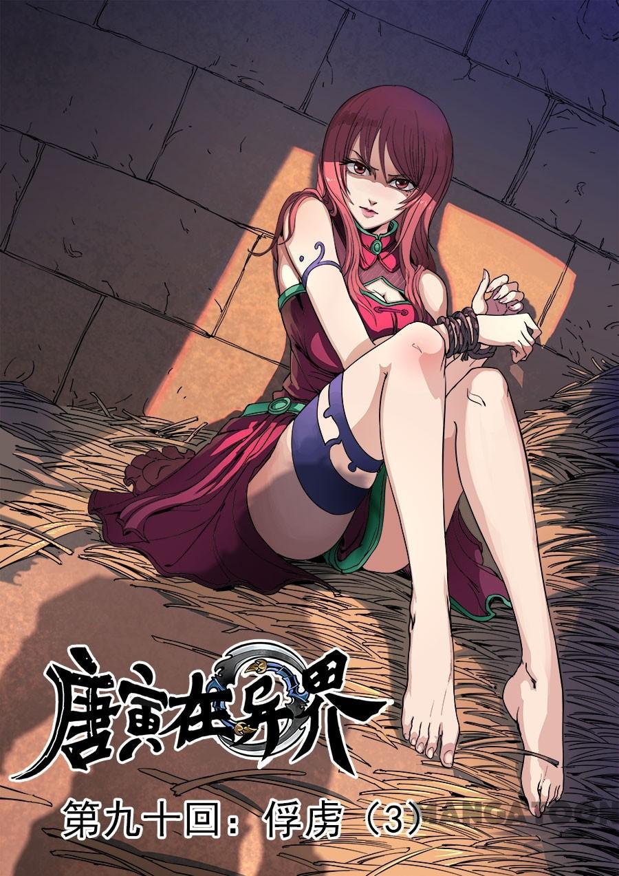 Tang Yin Zai Yi Jie Chapter 236 - halaman 1