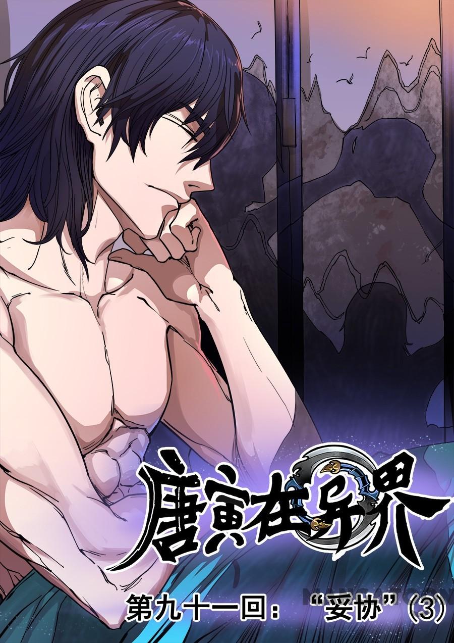 Tang Yin Zai Yi Jie Chapter 239 - halaman 1