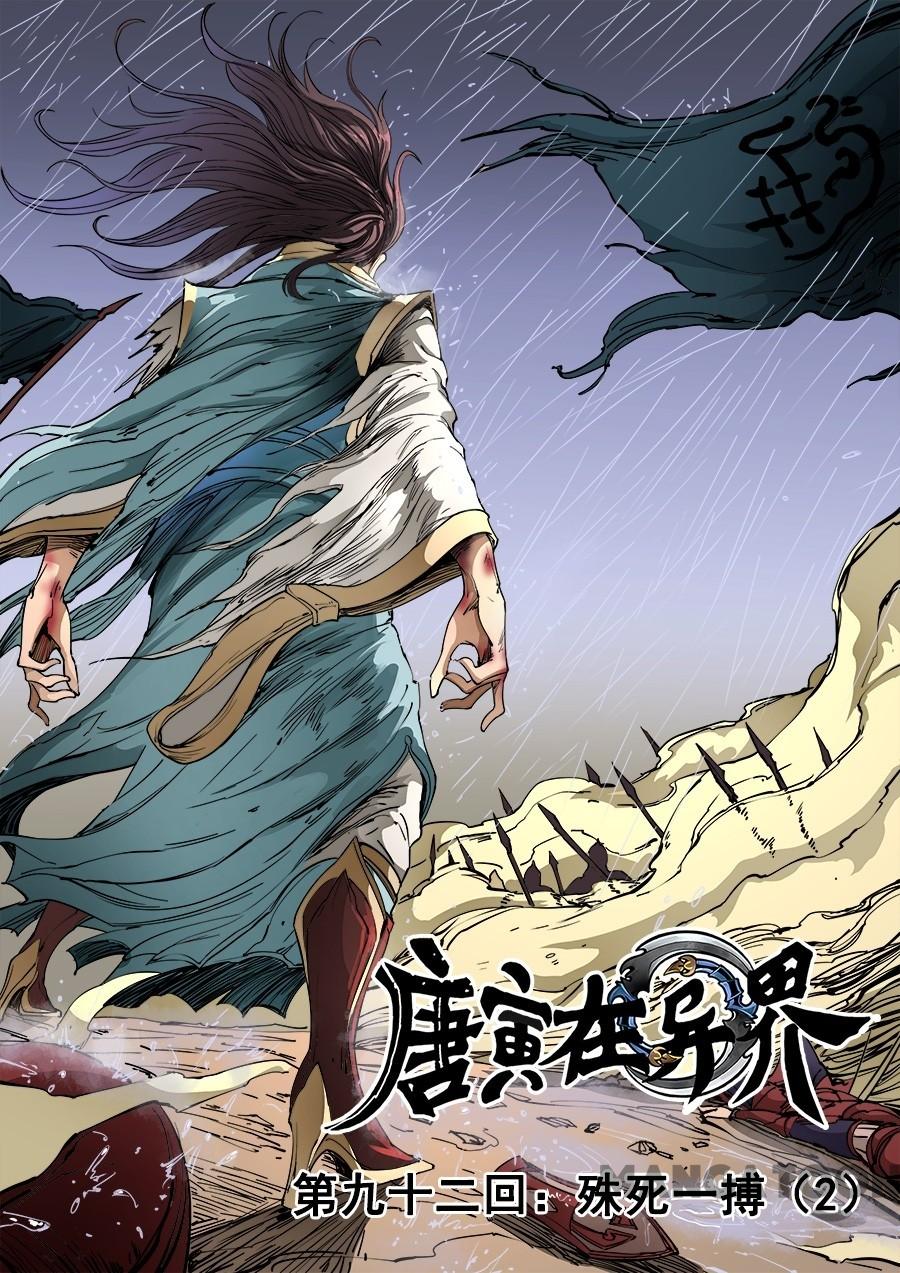 Tang Yin Zai Yi Jie Chapter 241 - halaman 1