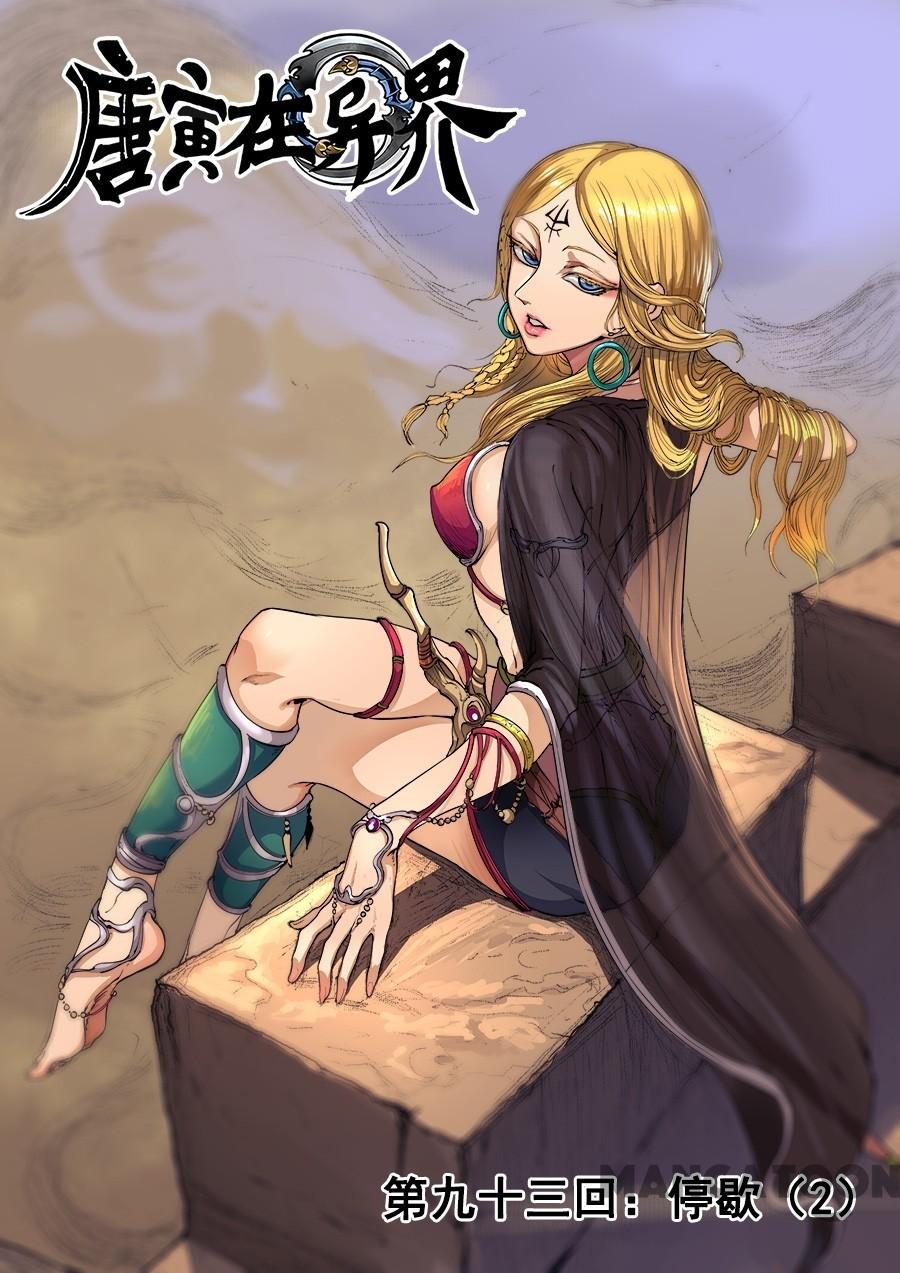 Tang Yin Zai Yi Jie Chapter 244 - halaman 1