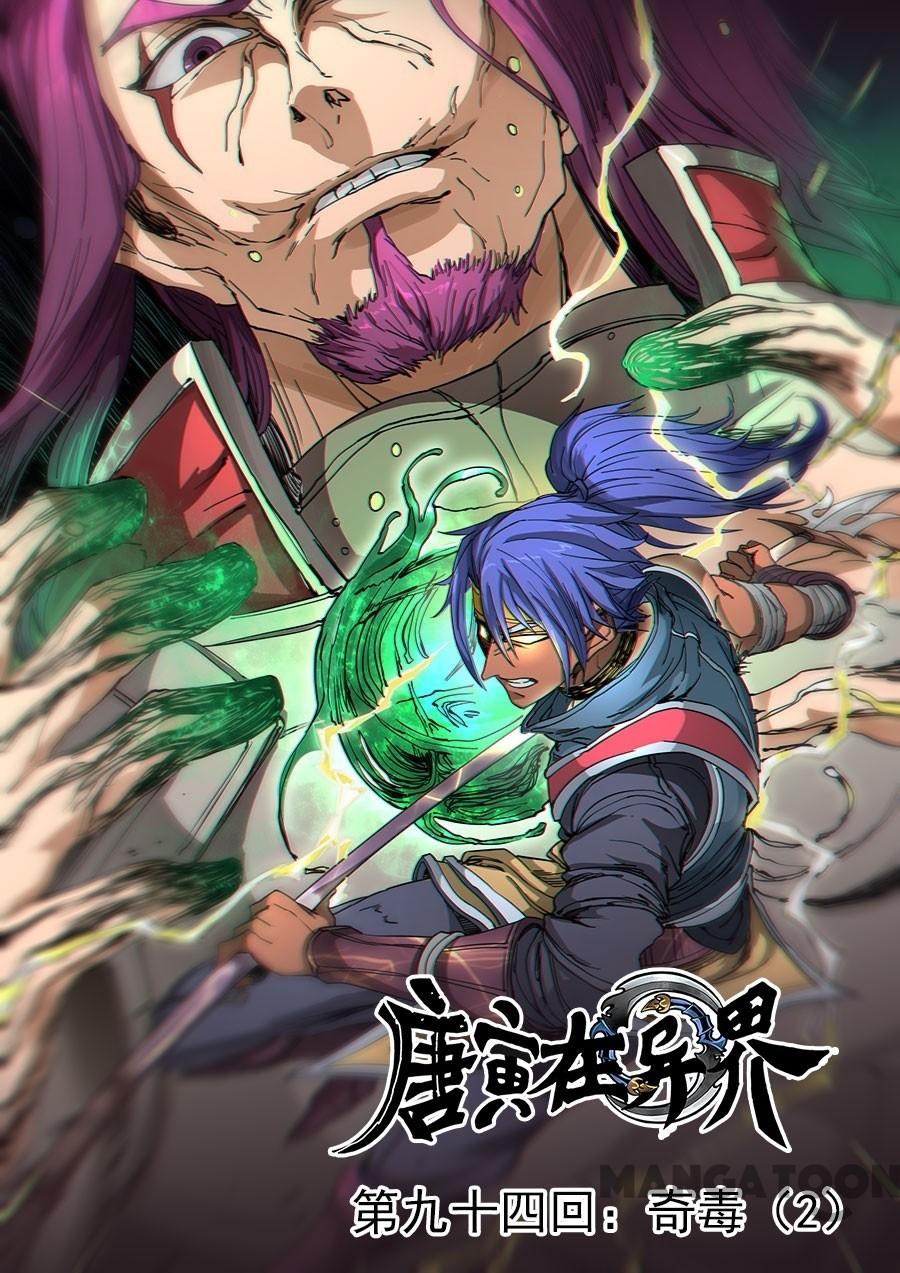 Tang Yin Zai Yi Jie Chapter 247 - halaman 1
