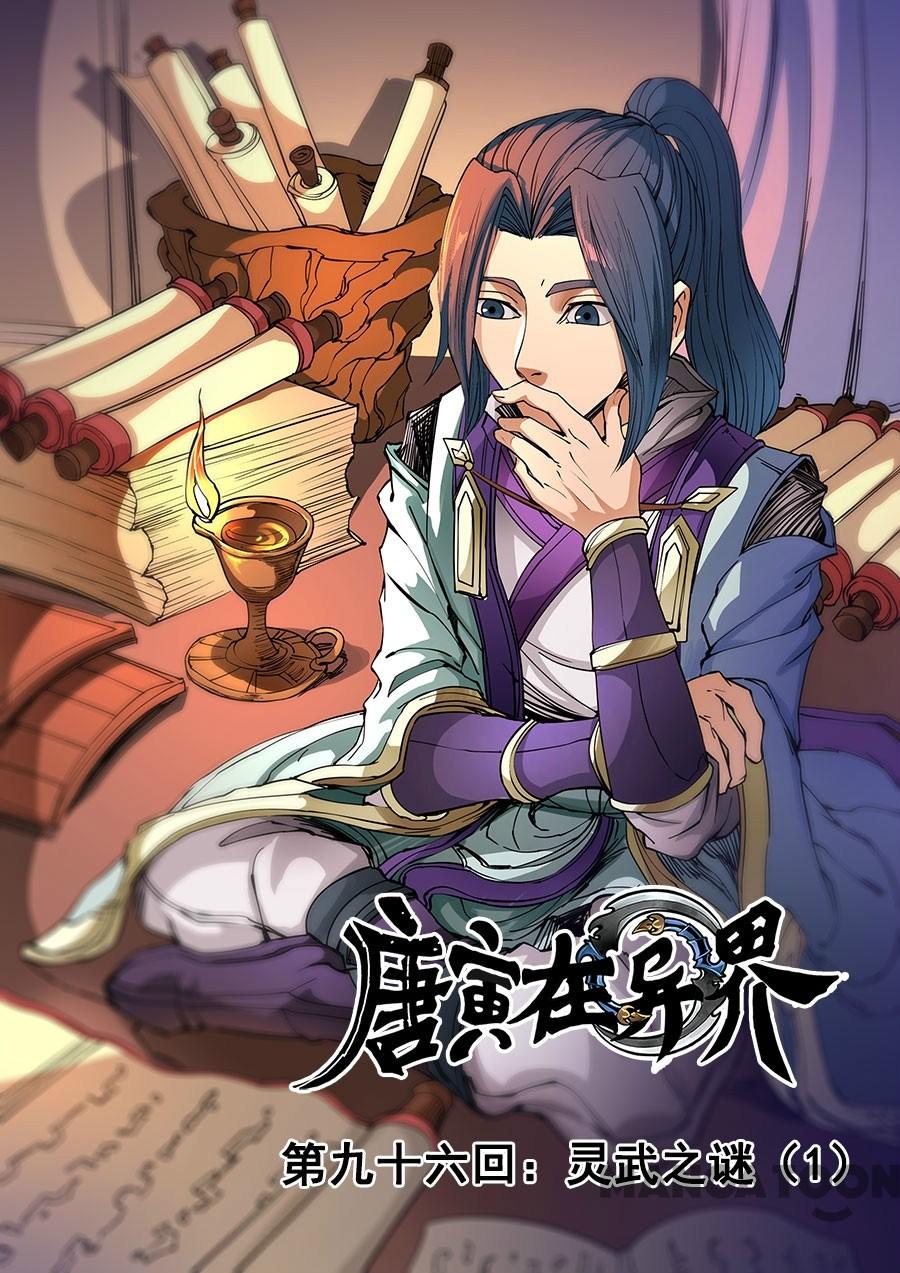 Tang Yin Zai Yi Jie Chapter 252 - halaman 1