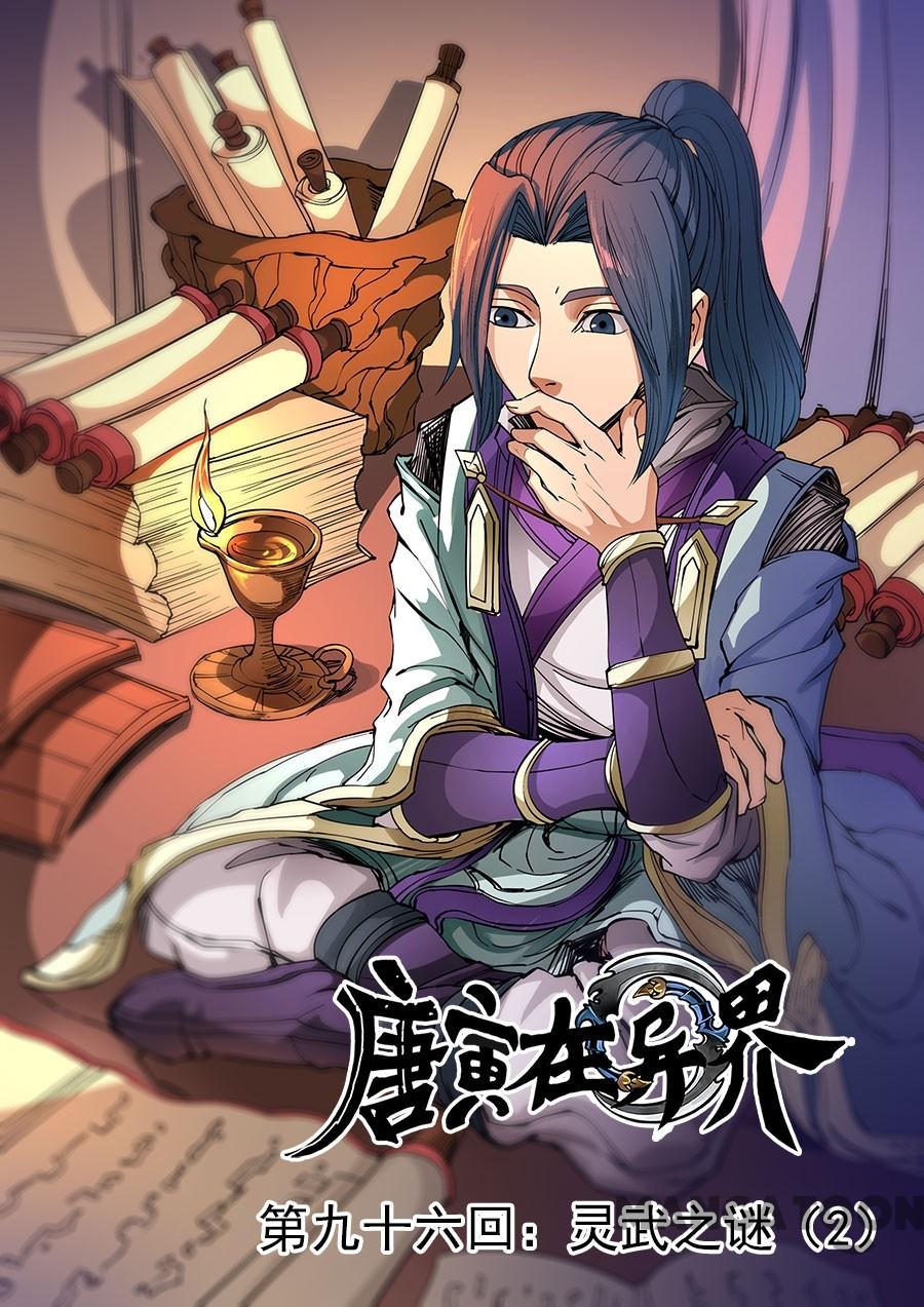 Tang Yin Zai Yi Jie Chapter 253 - halaman 1