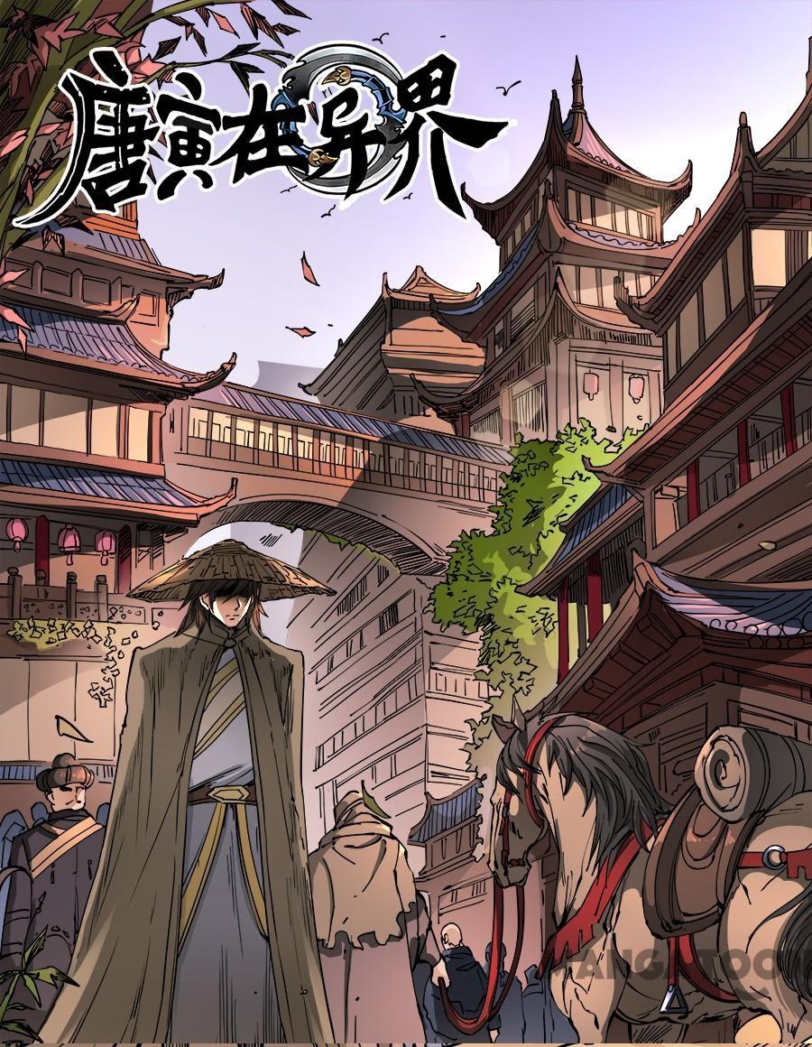 Tang Yin Zai Yi Jie Chapter 303 - halaman 1