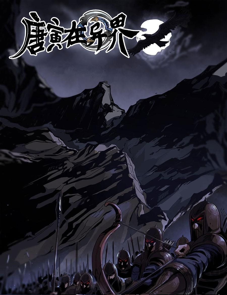 Tang Yin Zai Yi Jie Chapter 323 - halaman 1