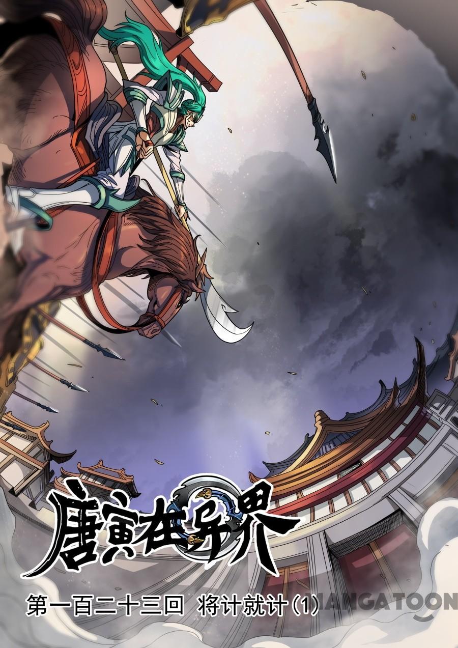 Tang Yin Zai Yi Jie Chapter 333 - halaman 1