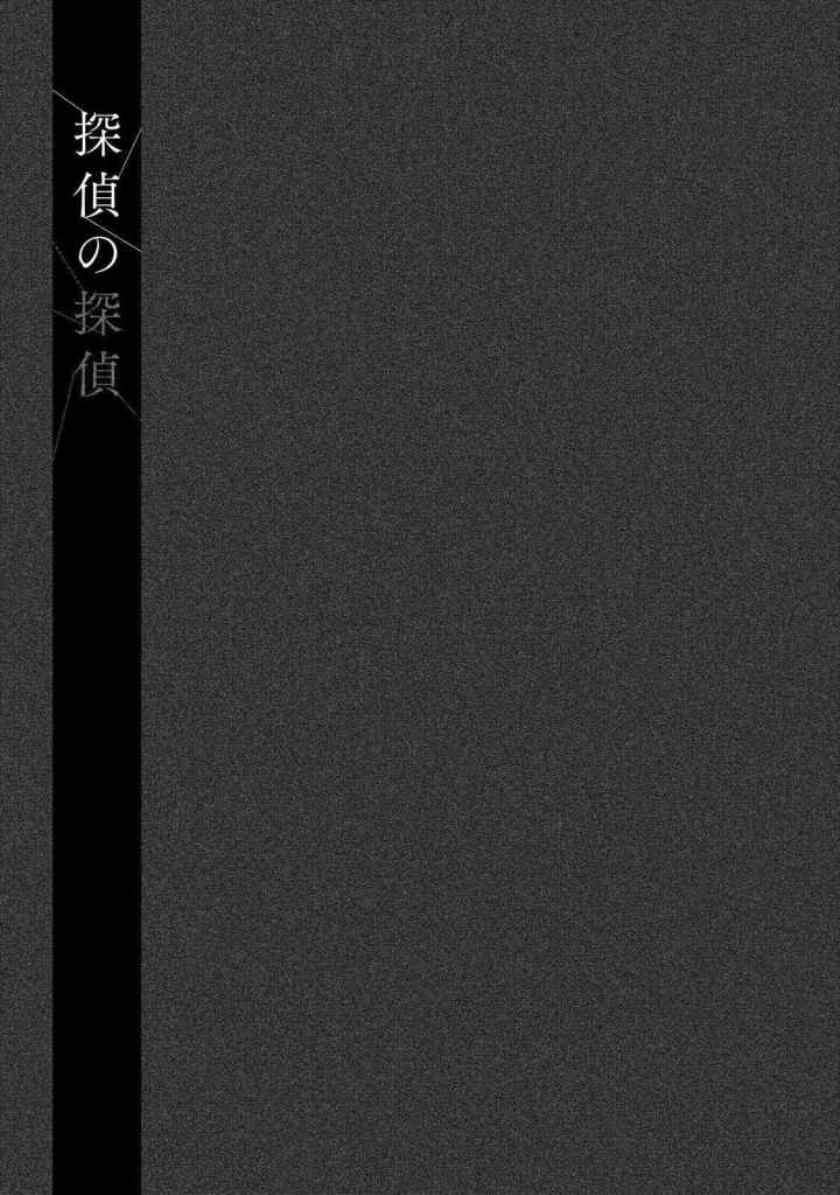 Tantei no Tantei Chapter 1 - halaman 37