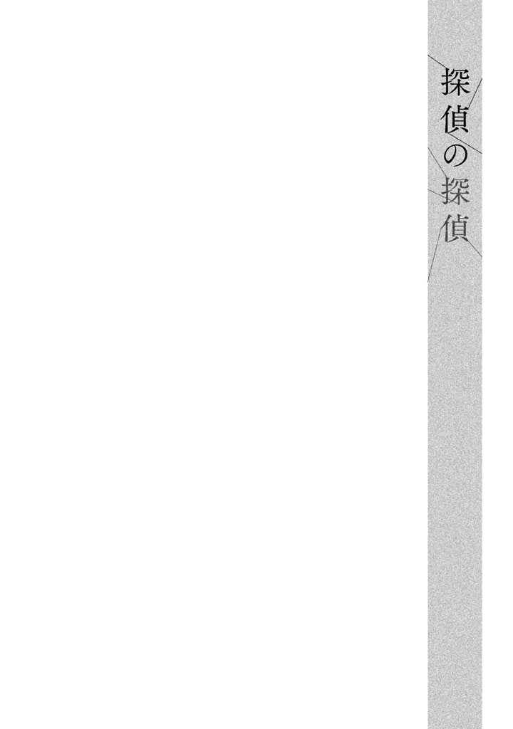 Tantei no Tantei Chapter 12 - halaman 17