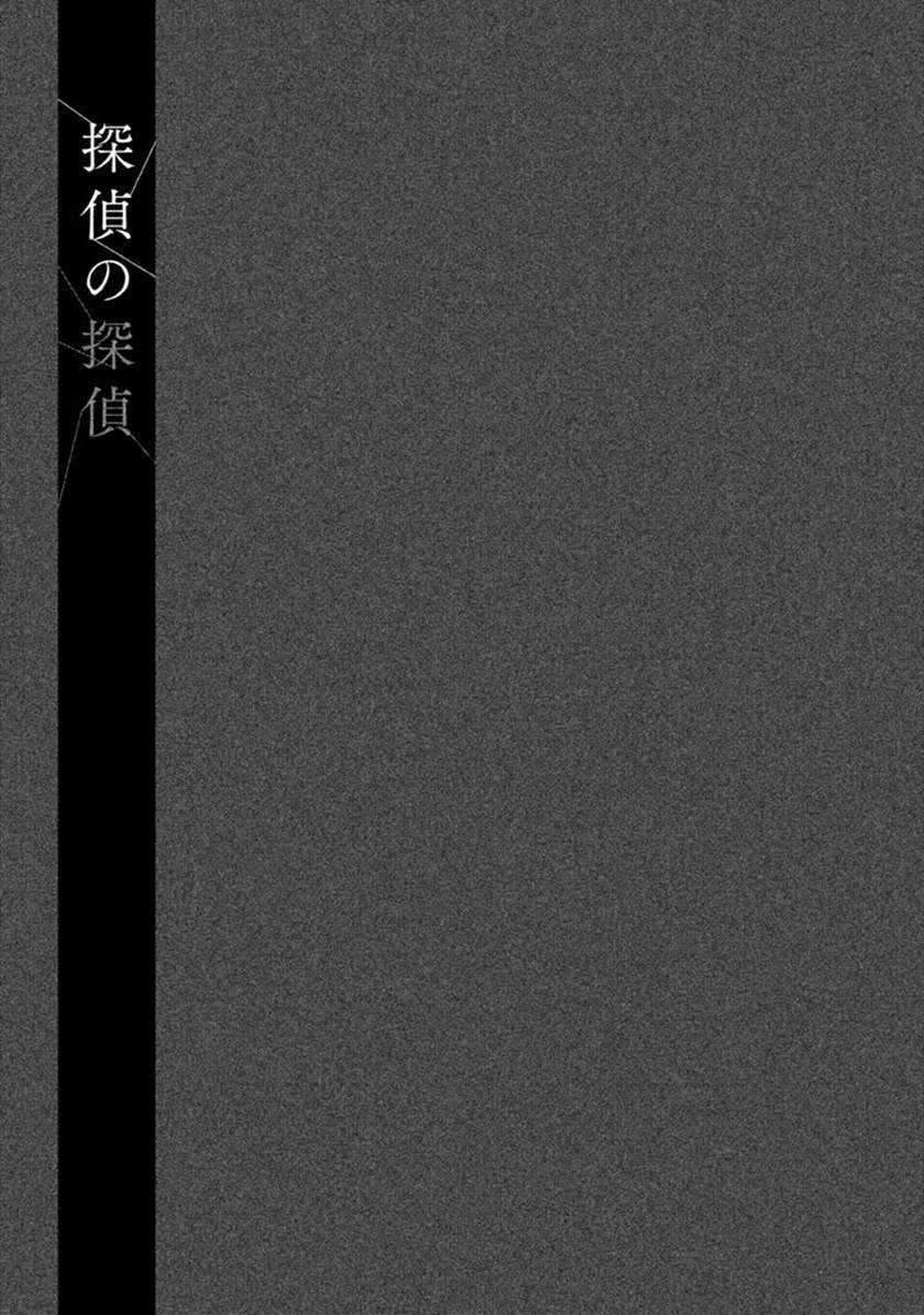 Tantei no Tantei Chapter 9 - halaman 16