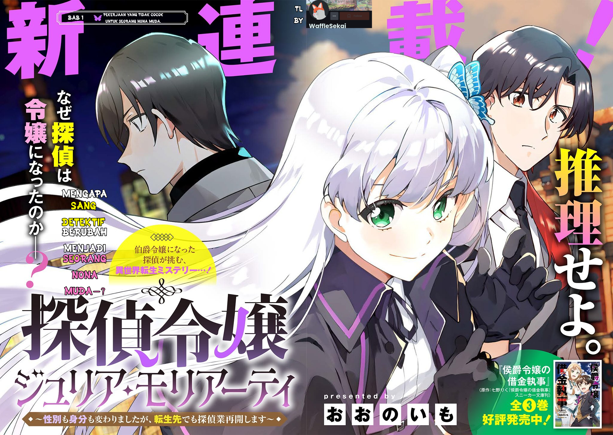 Tantei Reijou Julia Moriarty: Seibetsu mo Mibun mo Kawarimashita ga, Tenseisaki demo Tanteigyou Saikai shimasu Chapter 1 - halaman 2