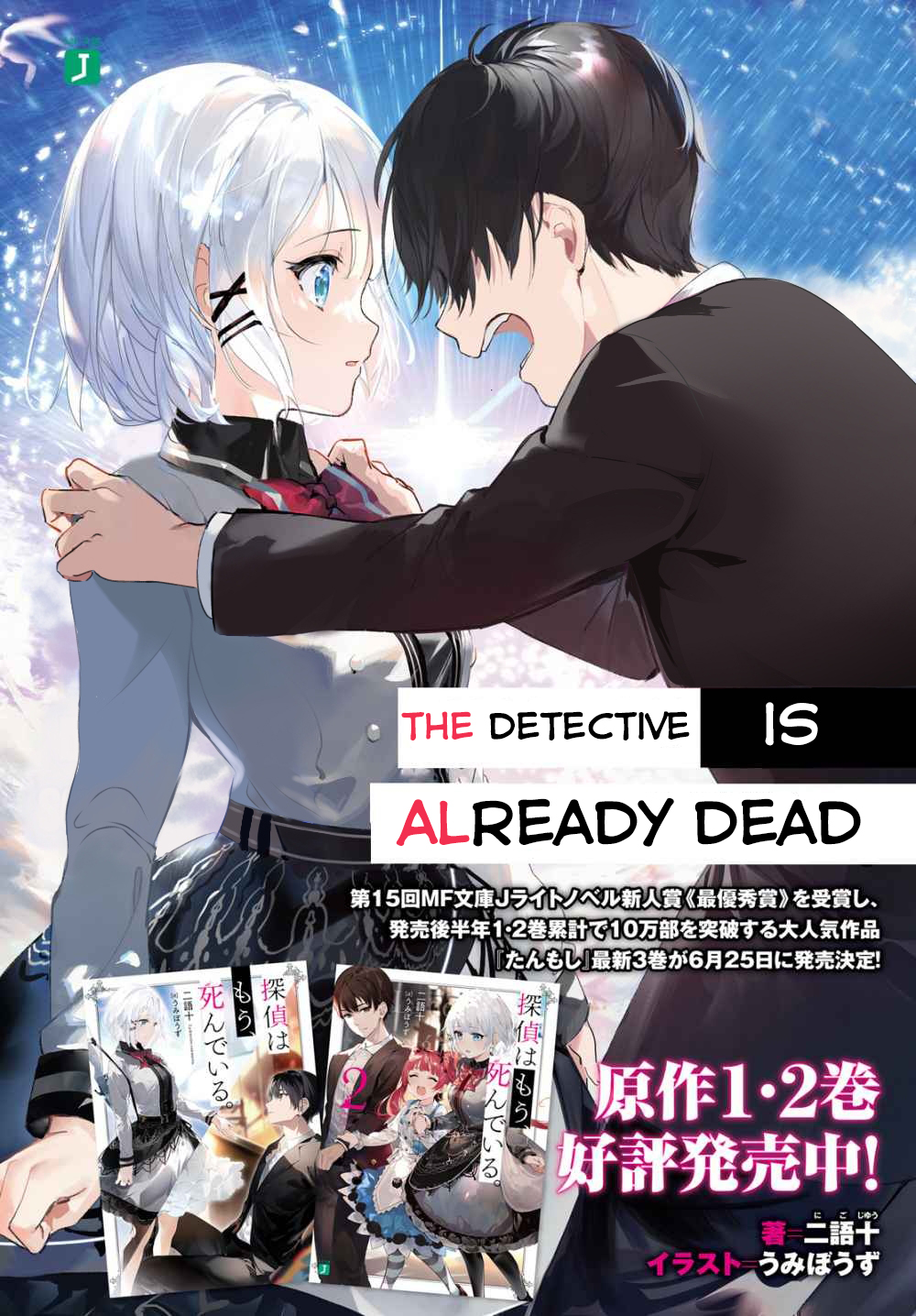 Tantei wa Mou, Shindeiru. Chapter 0 - halaman 5