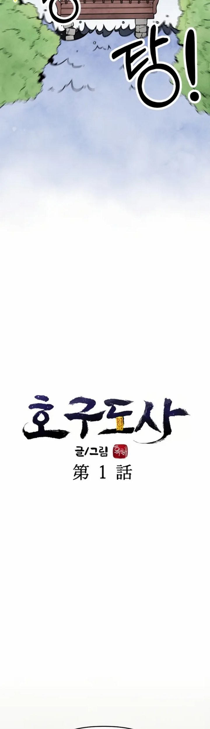 Taoist Master Hoguk Chapter 1.1 - halaman 44