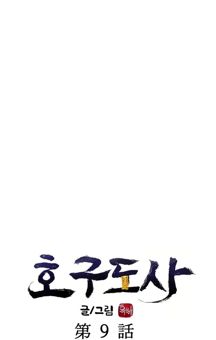 Taoist Master Hoguk Chapter 9 - halaman 50