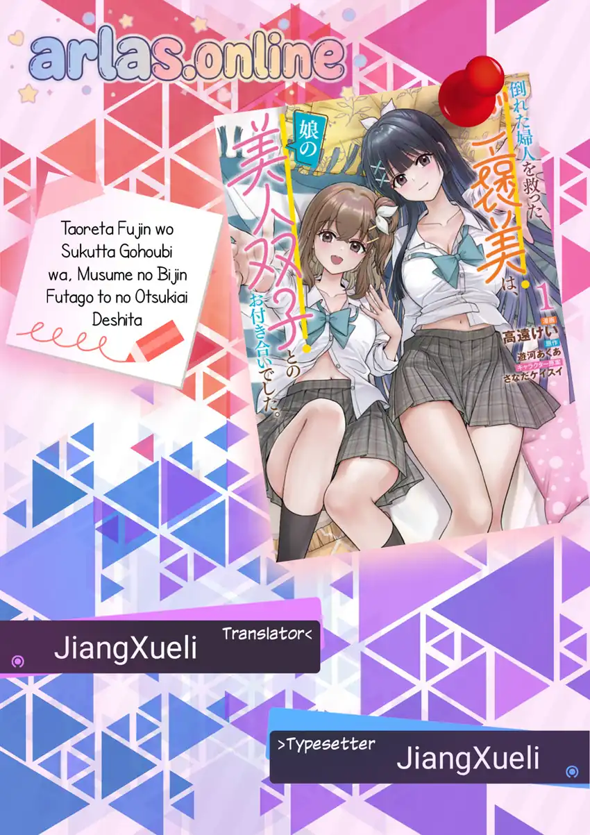Taoreta Fujin wo Sukutta Gohoubi wa, Musume no Bijin Futago to no Otsukiai Deshita. Chapter 4 - halaman 1