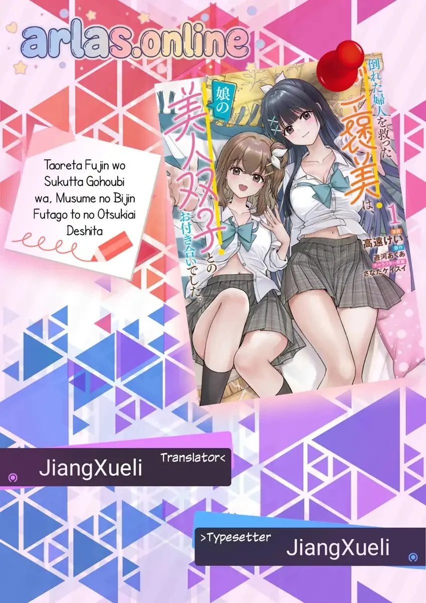 Taoreta Fujin wo Sukutta Gohoubi wa, Musume no Bijin Futago to no Otsukiai Deshita. Chapter 5 - halaman 1