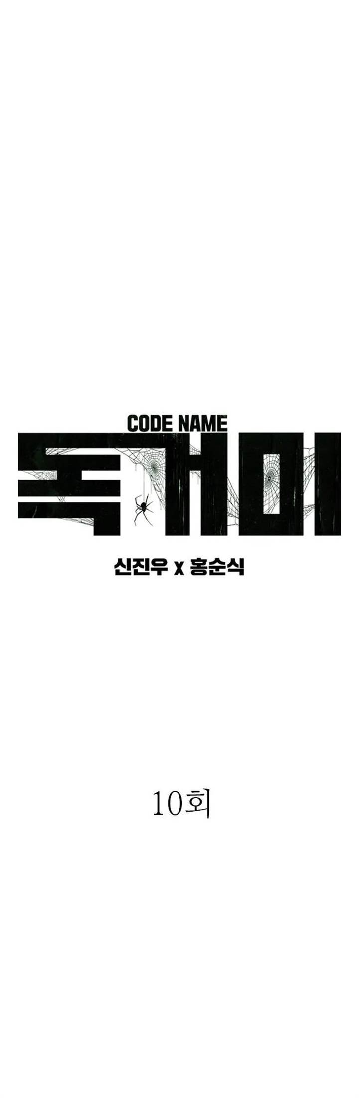 Tarantula (SHIN Jinwoo) Chapter 10 - halaman 3