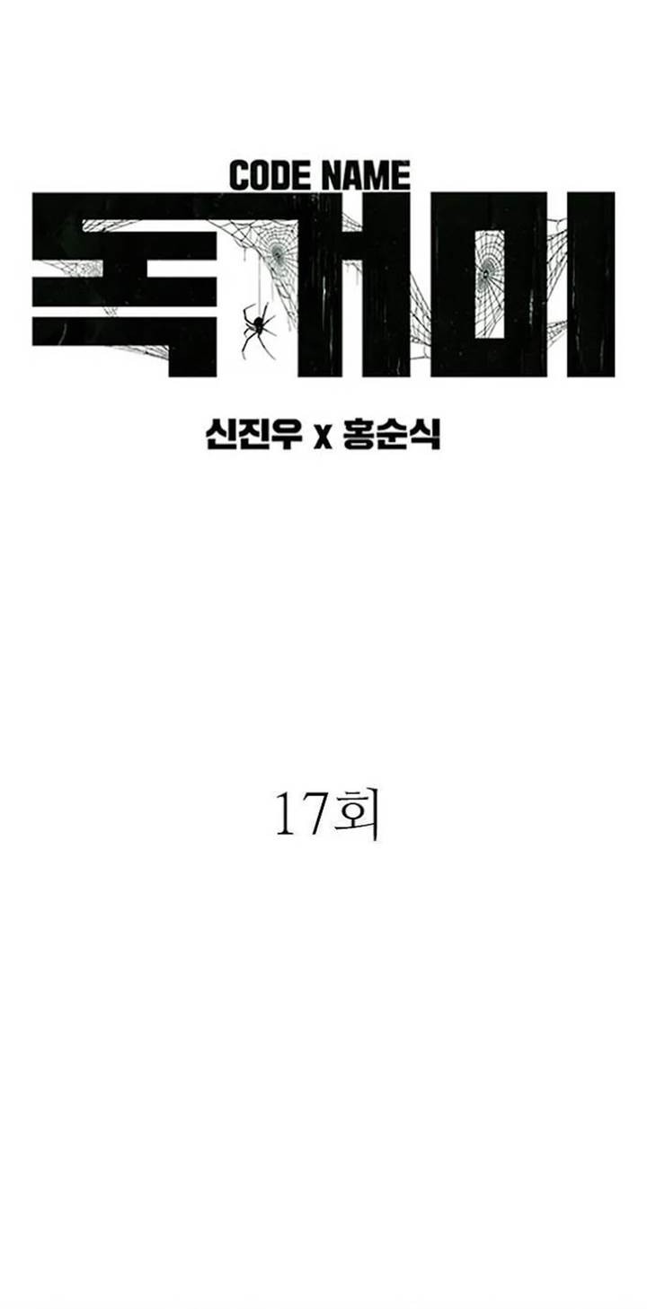 Tarantula (SHIN Jinwoo) Chapter 17 - halaman 3