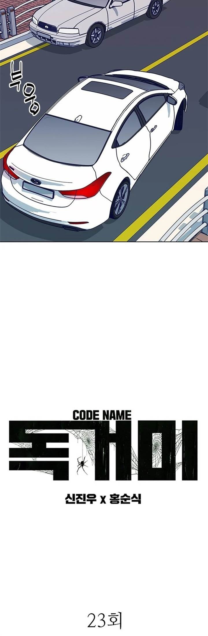 Tarantula (SHIN Jinwoo) Chapter 23 - halaman 3