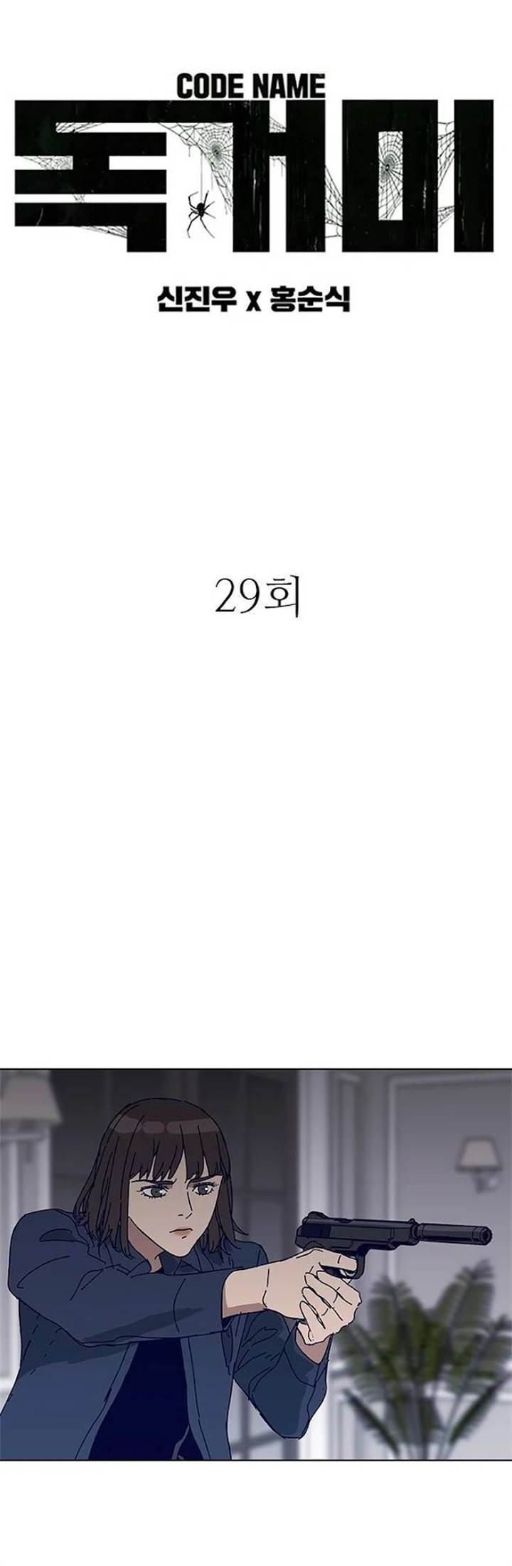 Tarantula (SHIN Jinwoo) Chapter 29 - halaman 3