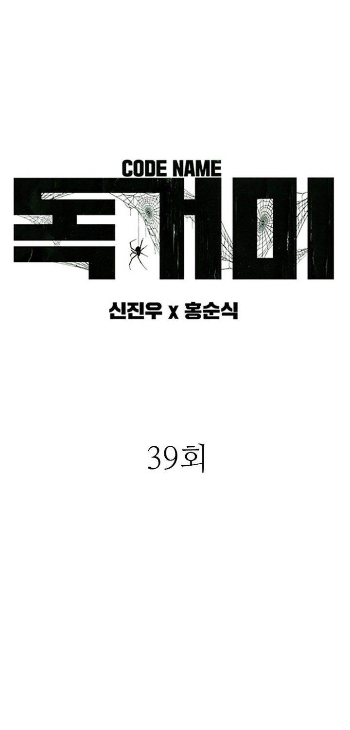 Tarantula (SHIN Jinwoo) Chapter 39 - halaman 4