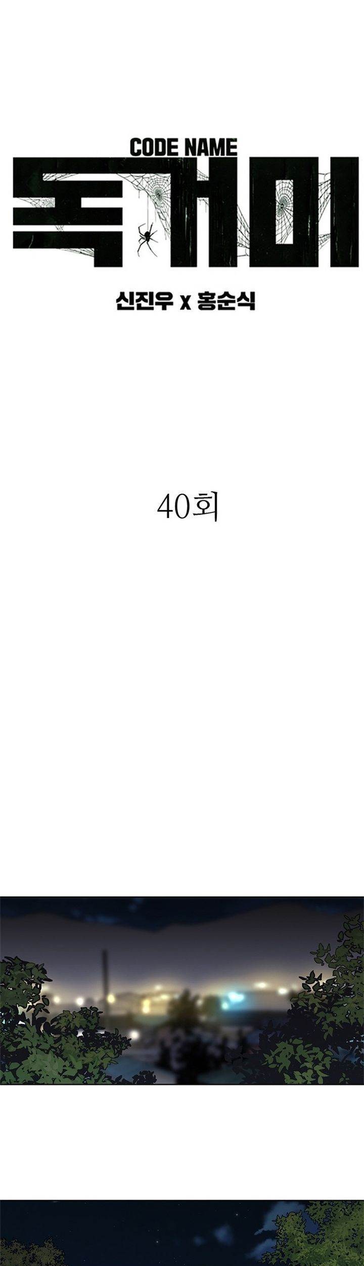 Tarantula (SHIN Jinwoo) Chapter 40 - halaman 1