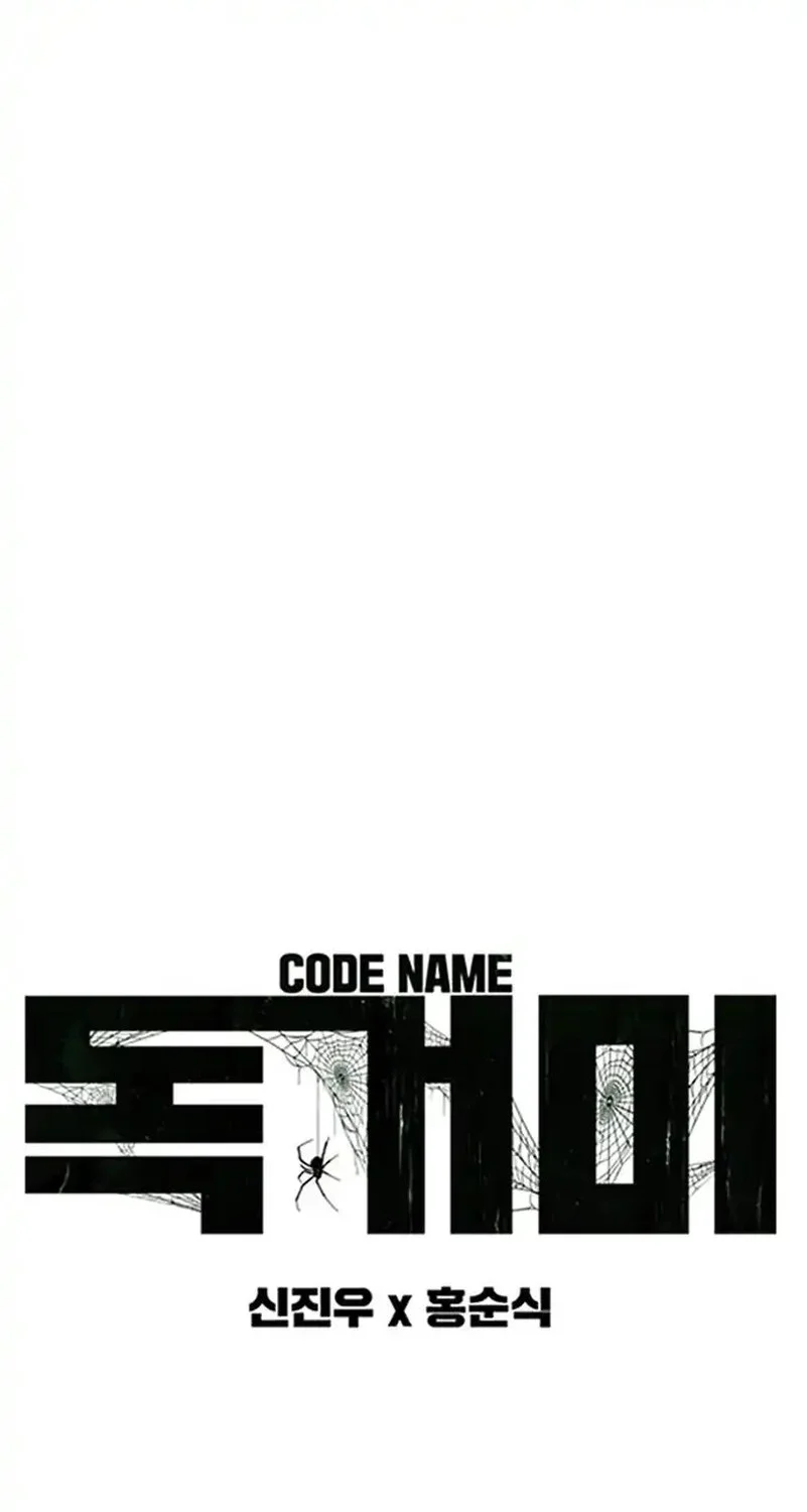 Tarantula (SHIN Jinwoo) Chapter 43 - halaman 4