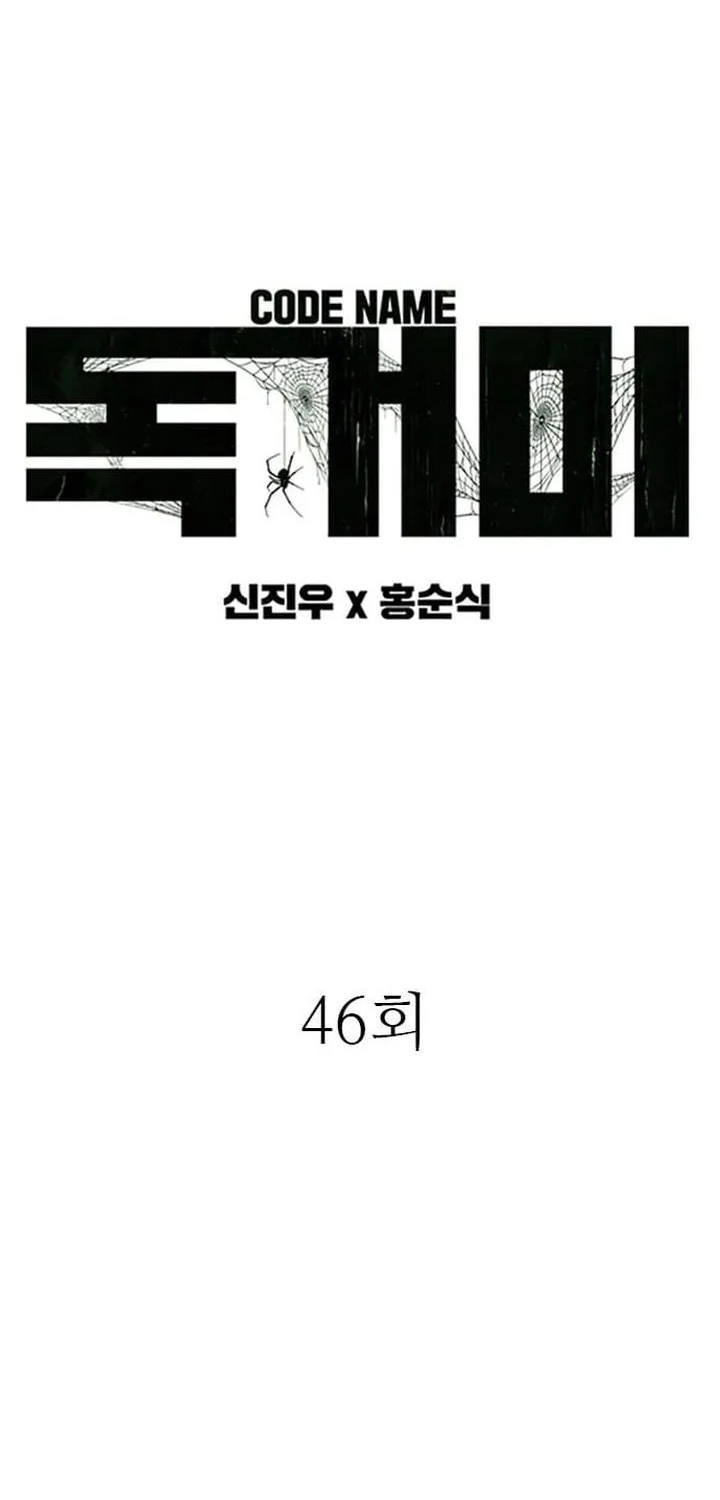 Tarantula (SHIN Jinwoo) Chapter 46 - halaman 8