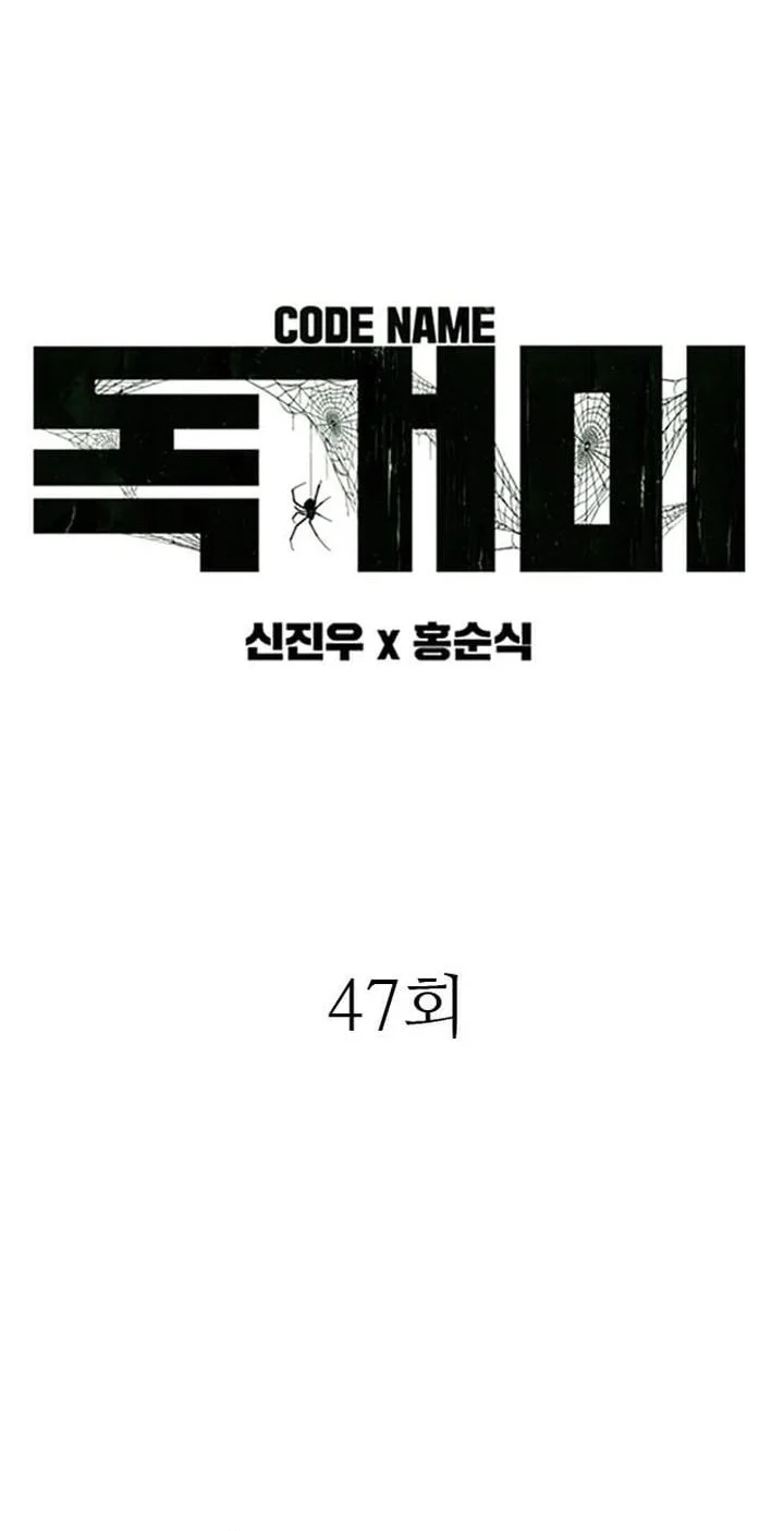 Tarantula (SHIN Jinwoo) Chapter 47 - halaman 4