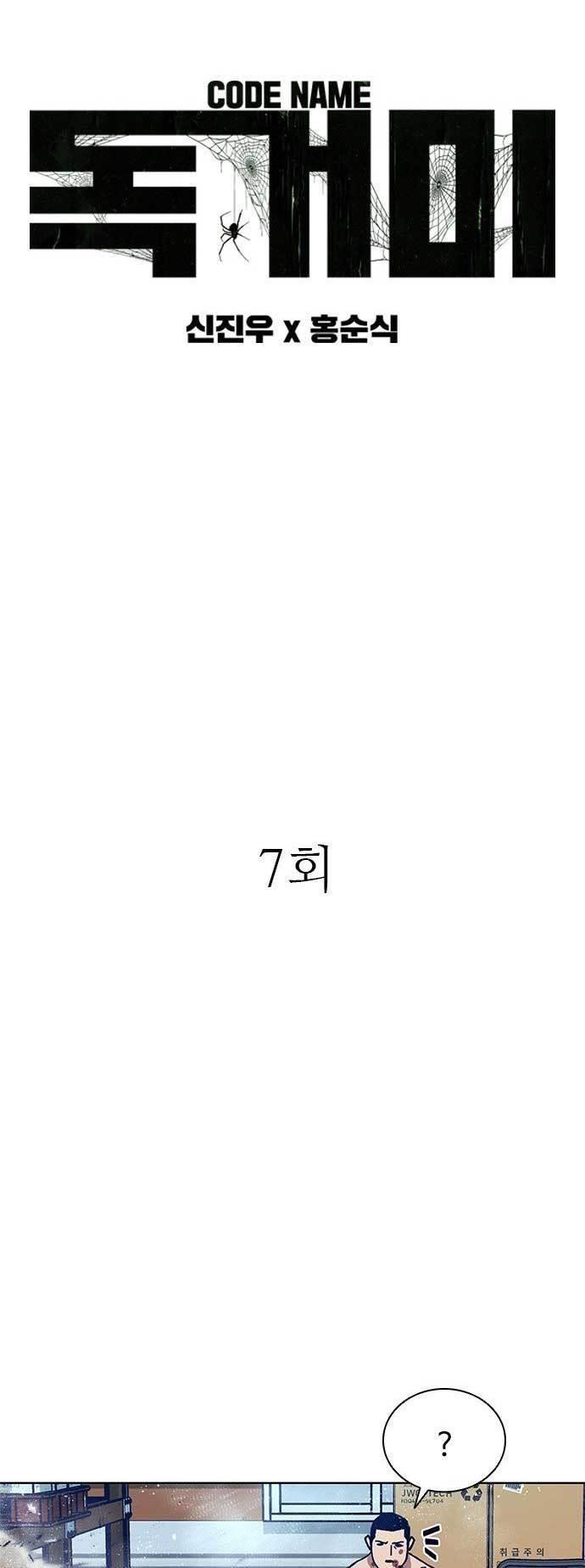 Tarantula (SHIN Jinwoo) Chapter 7 - halaman 5