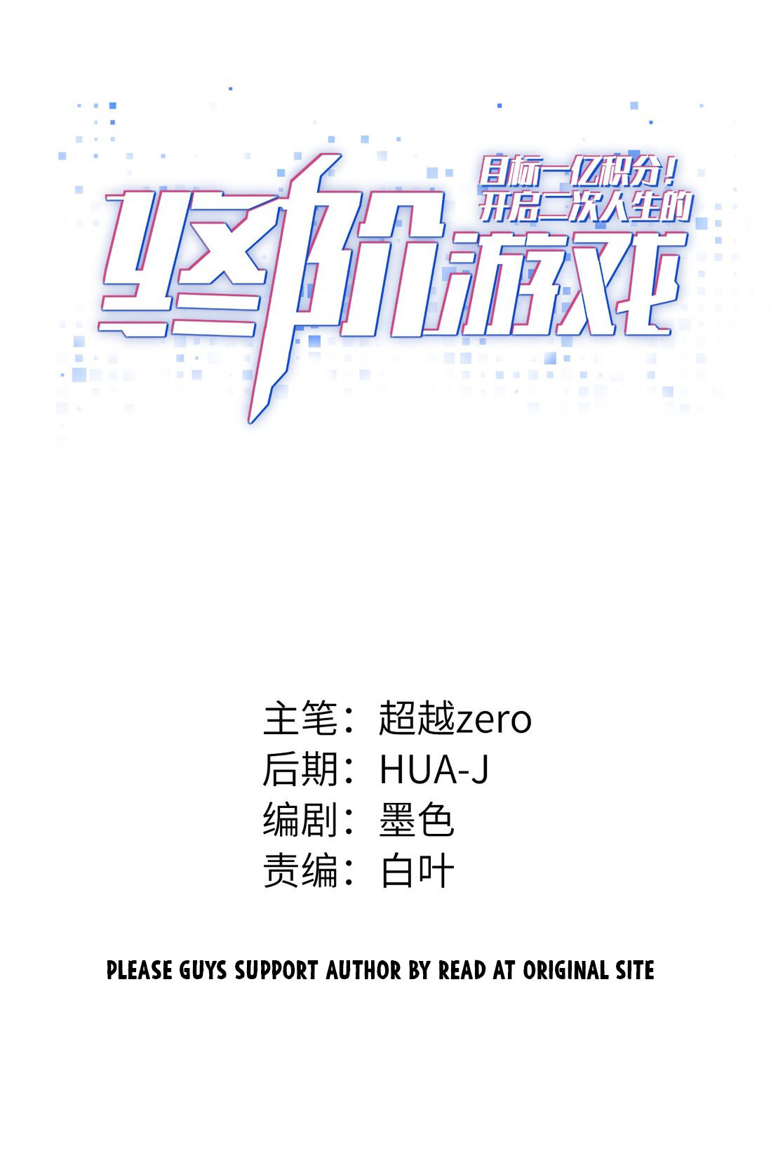 Target: 100 Million Points! The Ultimate Game to Start a 2nd Life! Chapter 1.1 - halaman 2