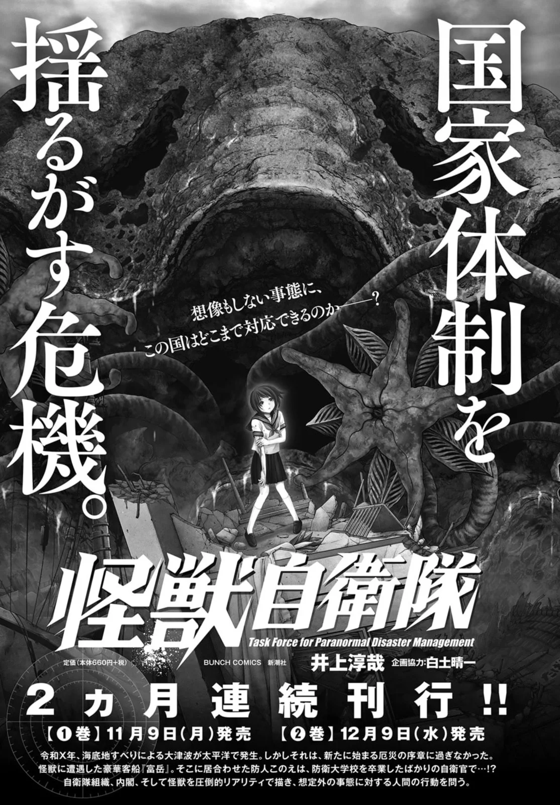Task Force for Paranormal Disaster Management Chapter 6 - halaman 51