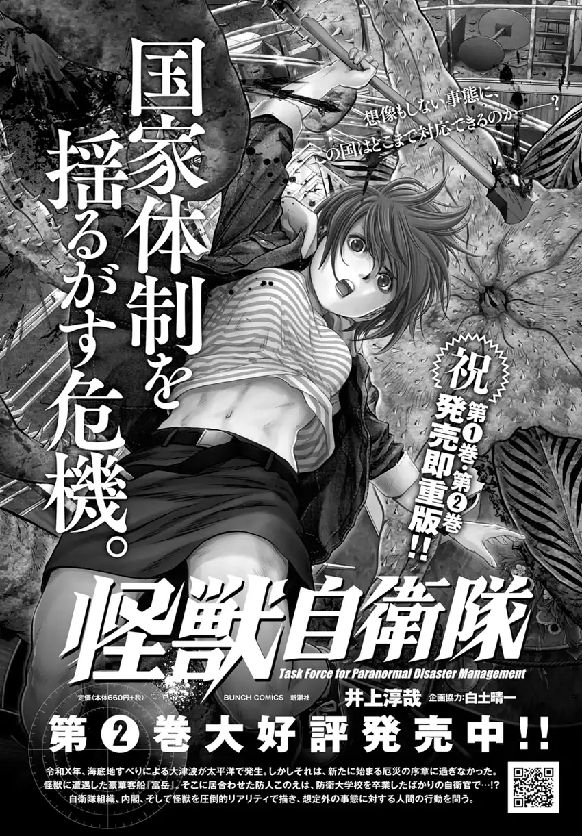 Task Force for Paranormal Disaster Management Chapter 9.1 - halaman 2