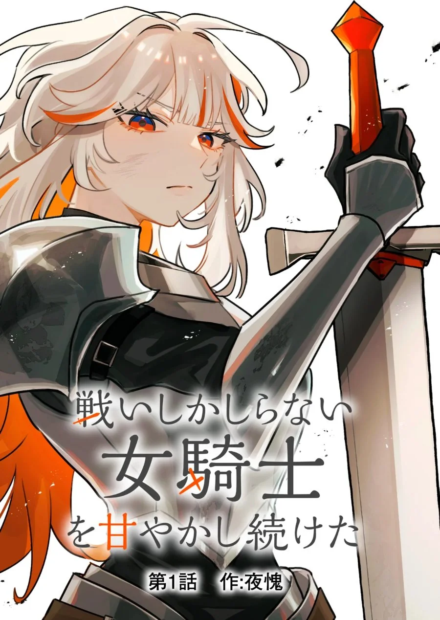 Tatakai shika Shiranai Onna Kishi o Amayakashi Tsuzuketa Chapter 1 - halaman 5