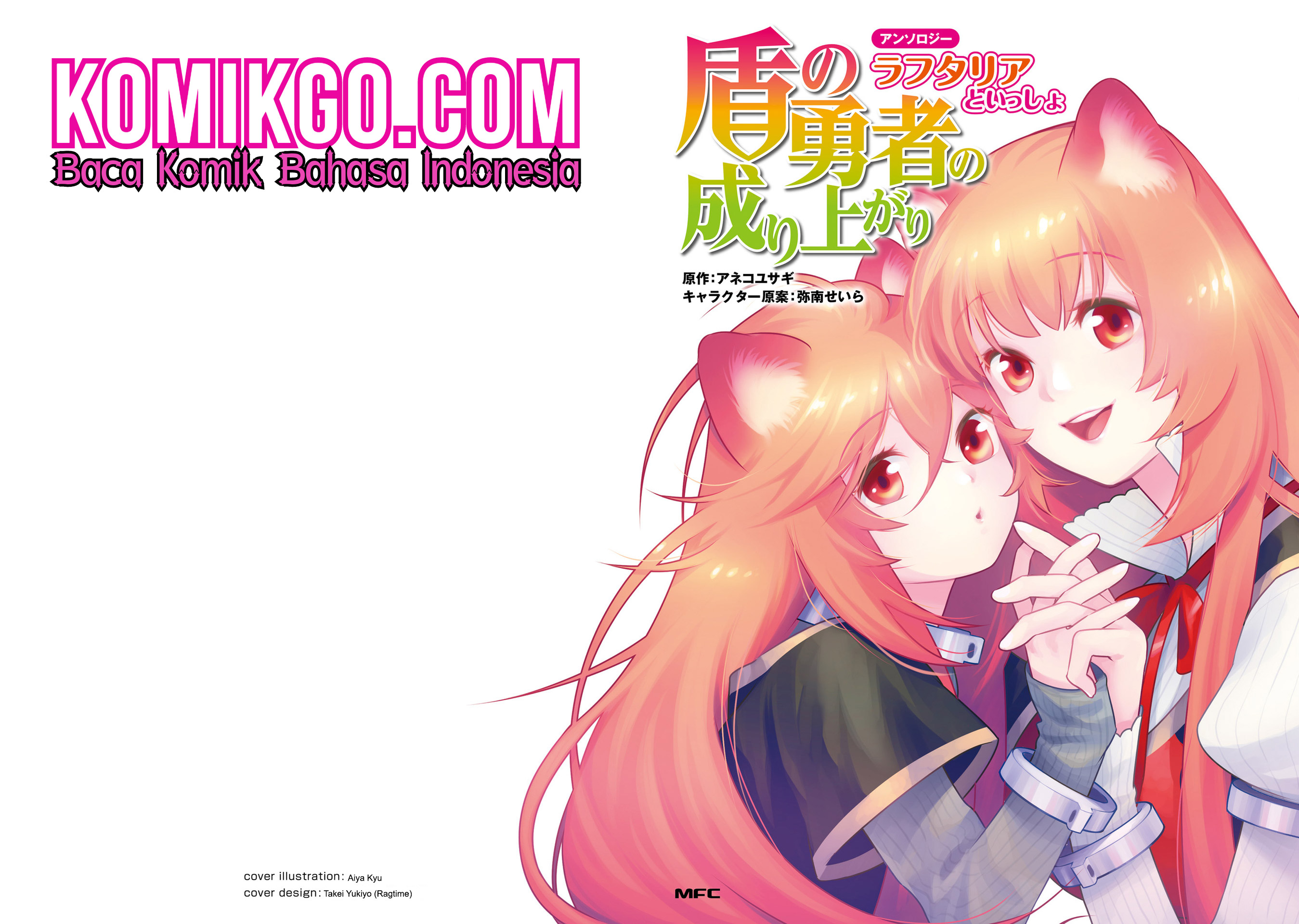 Tate no Yuusha no Nariagari Anthology: Raphtalia to Issho Chapter 1 - halaman 2