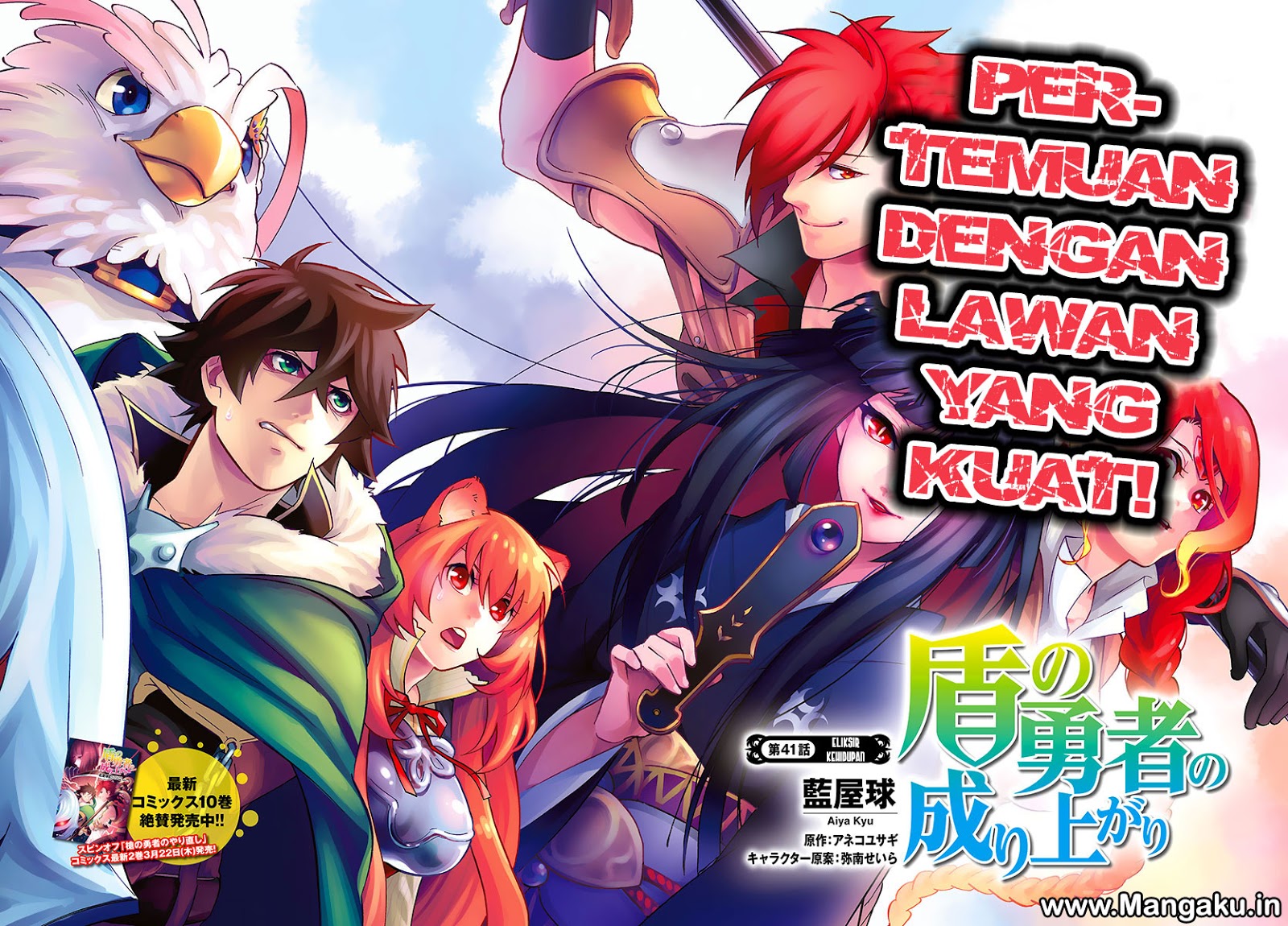 Tate no Yuusha no Nariagari Chapter 41 - halaman 3