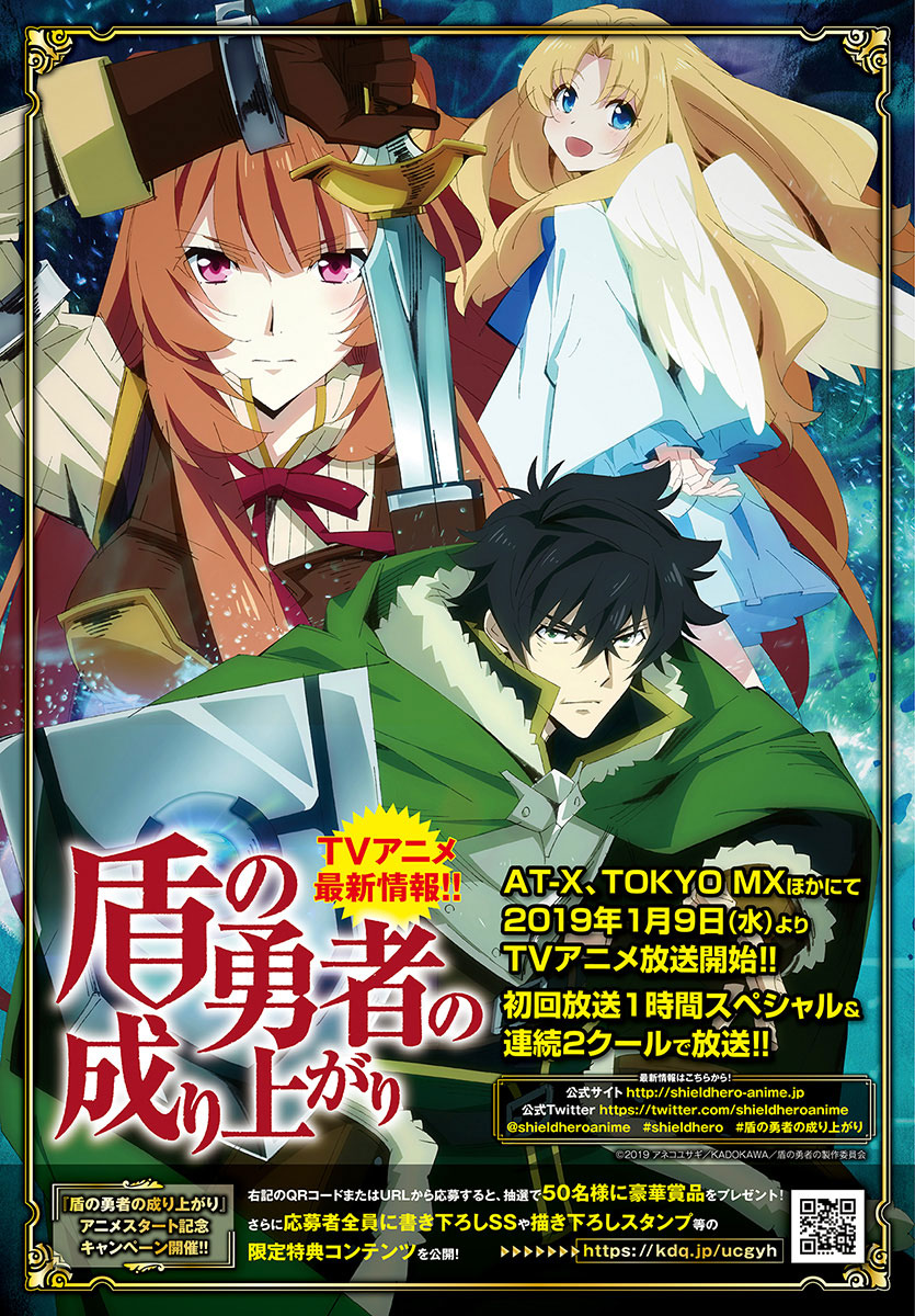 Tate no Yuusha no Nariagari Chapter 51 - halaman 2