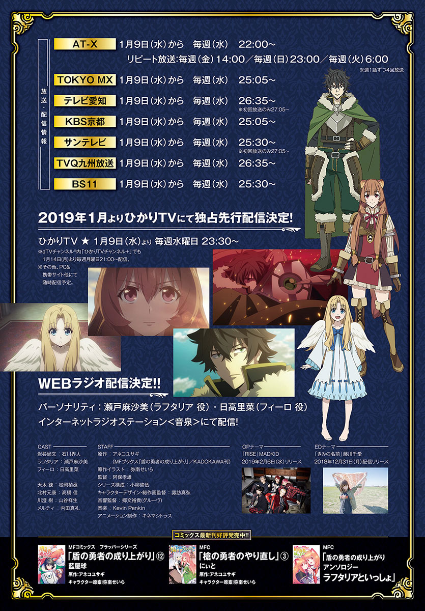 Tate no Yuusha no Nariagari Chapter 51 - halaman 3