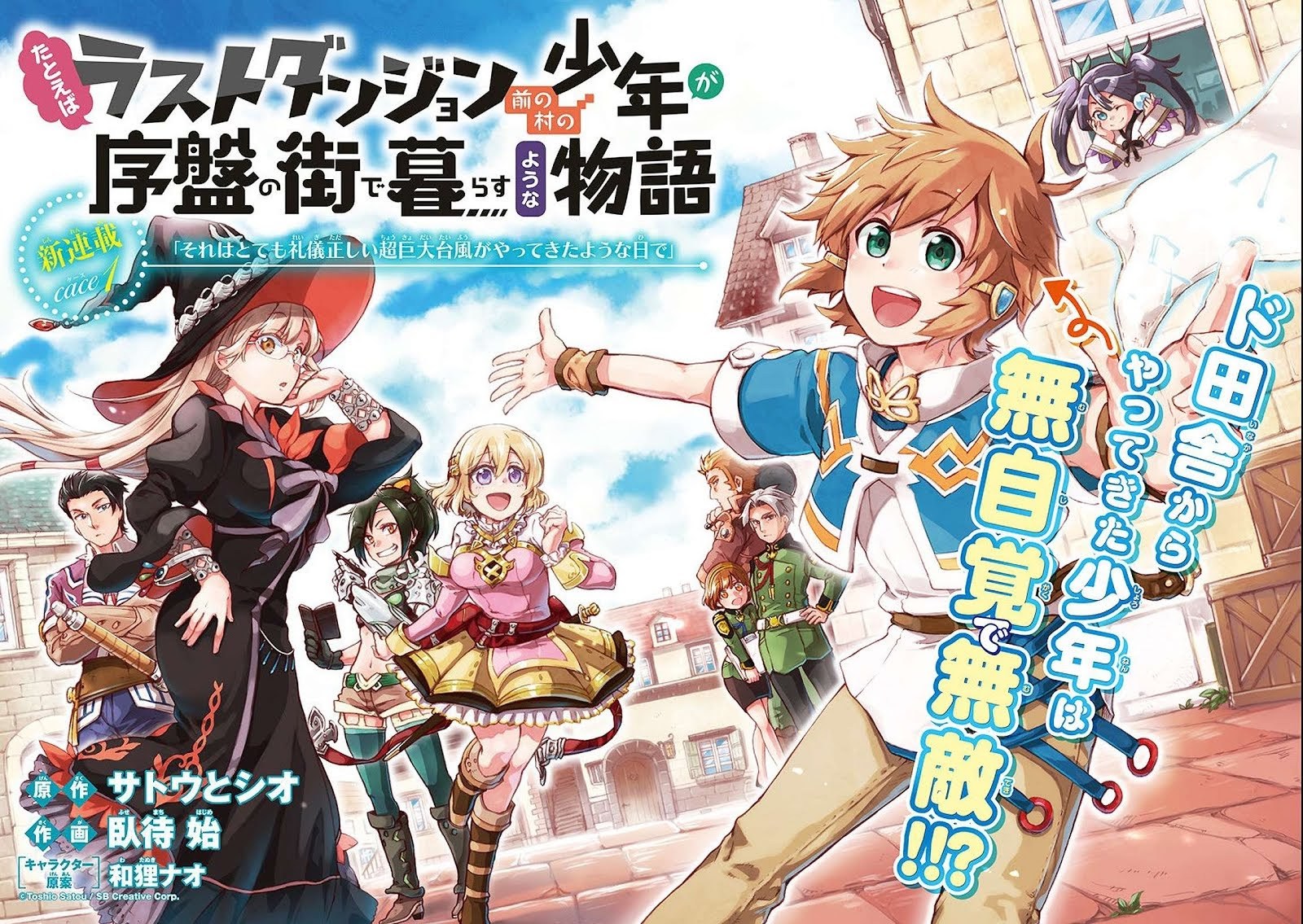 Tatoeba Last Dungeon Mae no Mura no Shounen ga Joban no Machi de Kurasu Youna Monogatari Chapter 1 - halaman 2