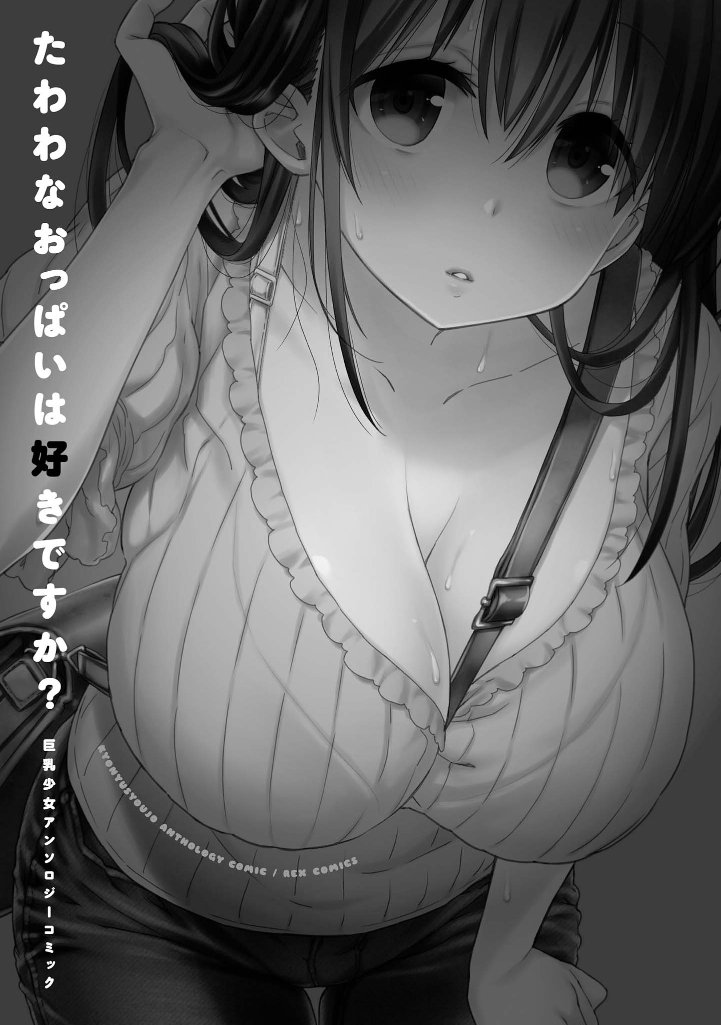 Tawawa na Oppai wa Suki desu ka?: Kyonyuu Shoujo Anthology Comic Chapter 1 - halaman 3