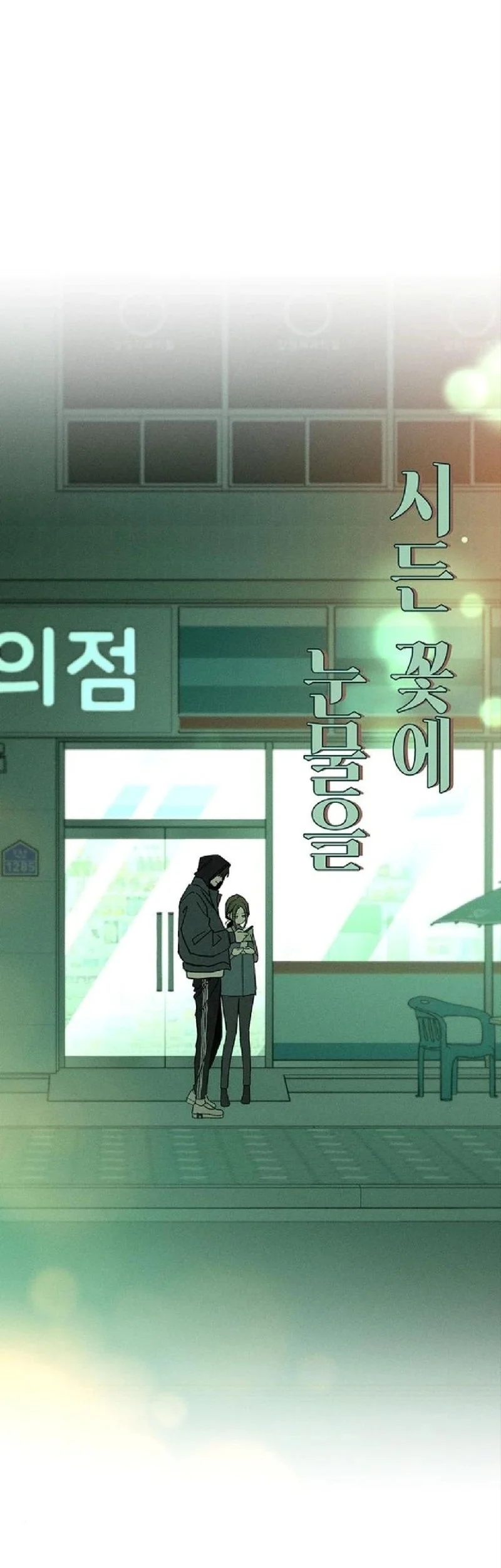Tears on a Withered Flower Chapter 7 - halaman 42