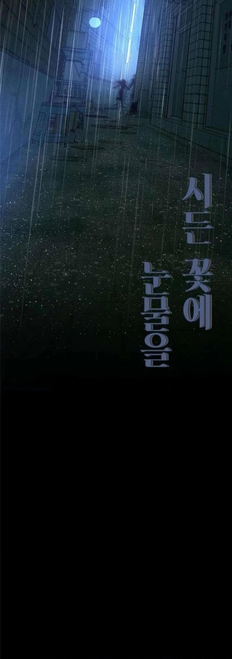 Tears on a Withered Flower Chapter 88 - halaman 46