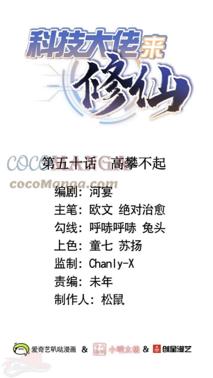 Tech Giant Come to Cultivate Immortal Chapter 50 - halaman 3