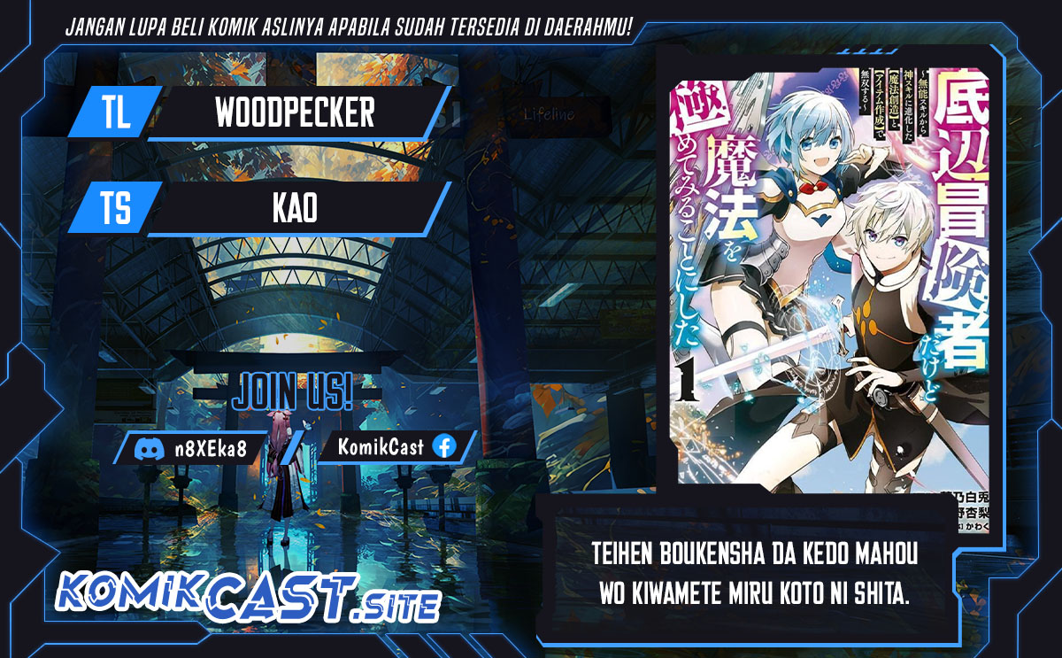 Teihen Boukensha dakedo Mahou wo Kiwametemiru Koto ni Shita: Munou Skill kara Kami Skill ni Shinka shita "Mahou Souzou" to "Item Sakusei" de Musou suru Chapter 17 - halaman 1