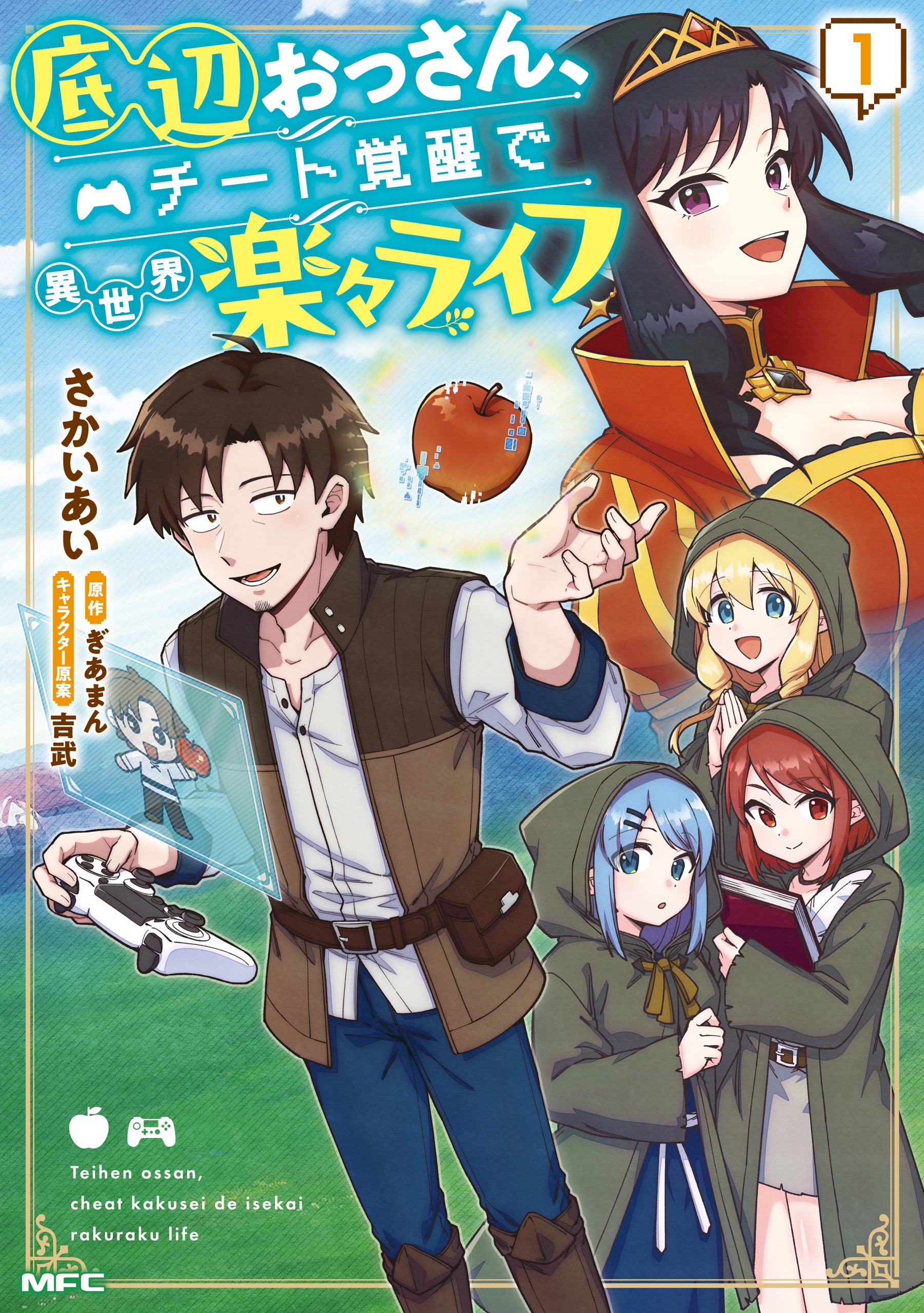 Teihen Ossan, Cheat Kakusei de Isekai Rakuraku Life Chapter 6.1 - halaman 1
