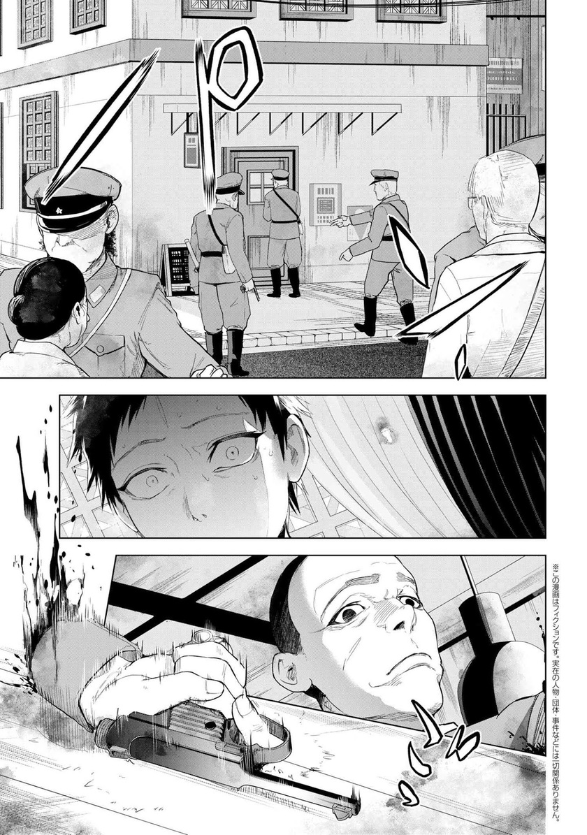 Teito Seihai Kitan: Fate/type Redline Chapter 4.1 - halaman 4
