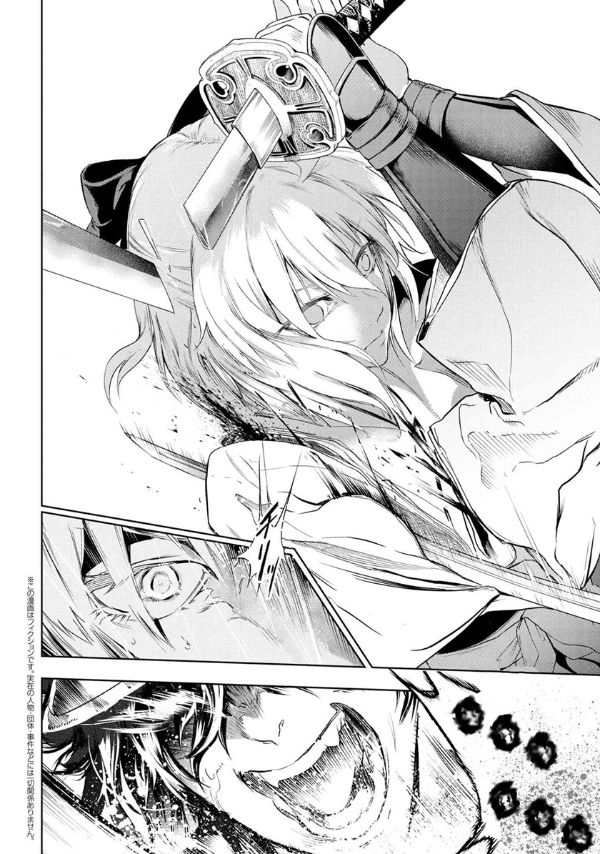Teito Seihai Kitan: Fate/type Redline Chapter 7.2 - halaman 6