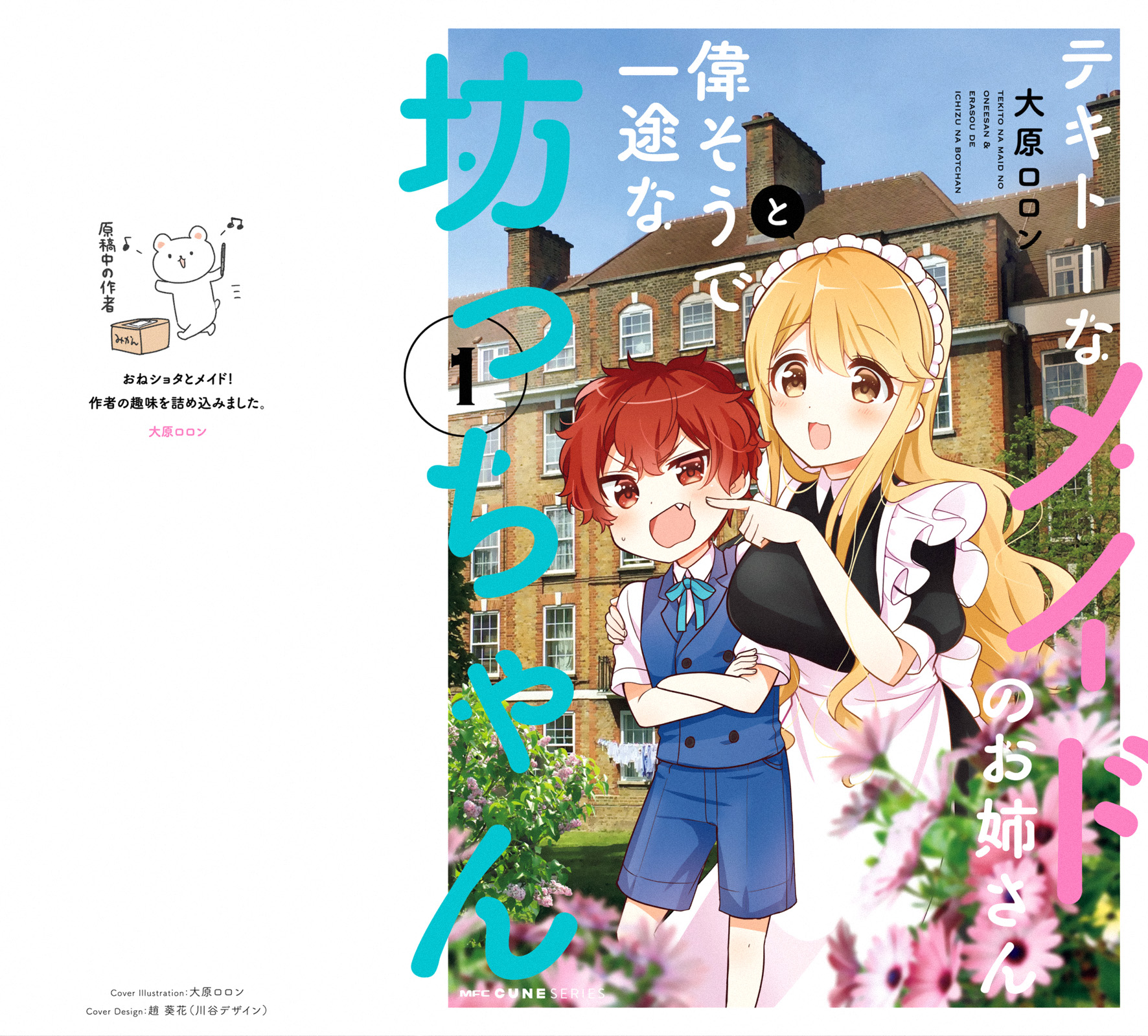Tekitou na Maid no Oneesan to Erasou de Ichizu na Bocchan Chapter 1 - halaman 1