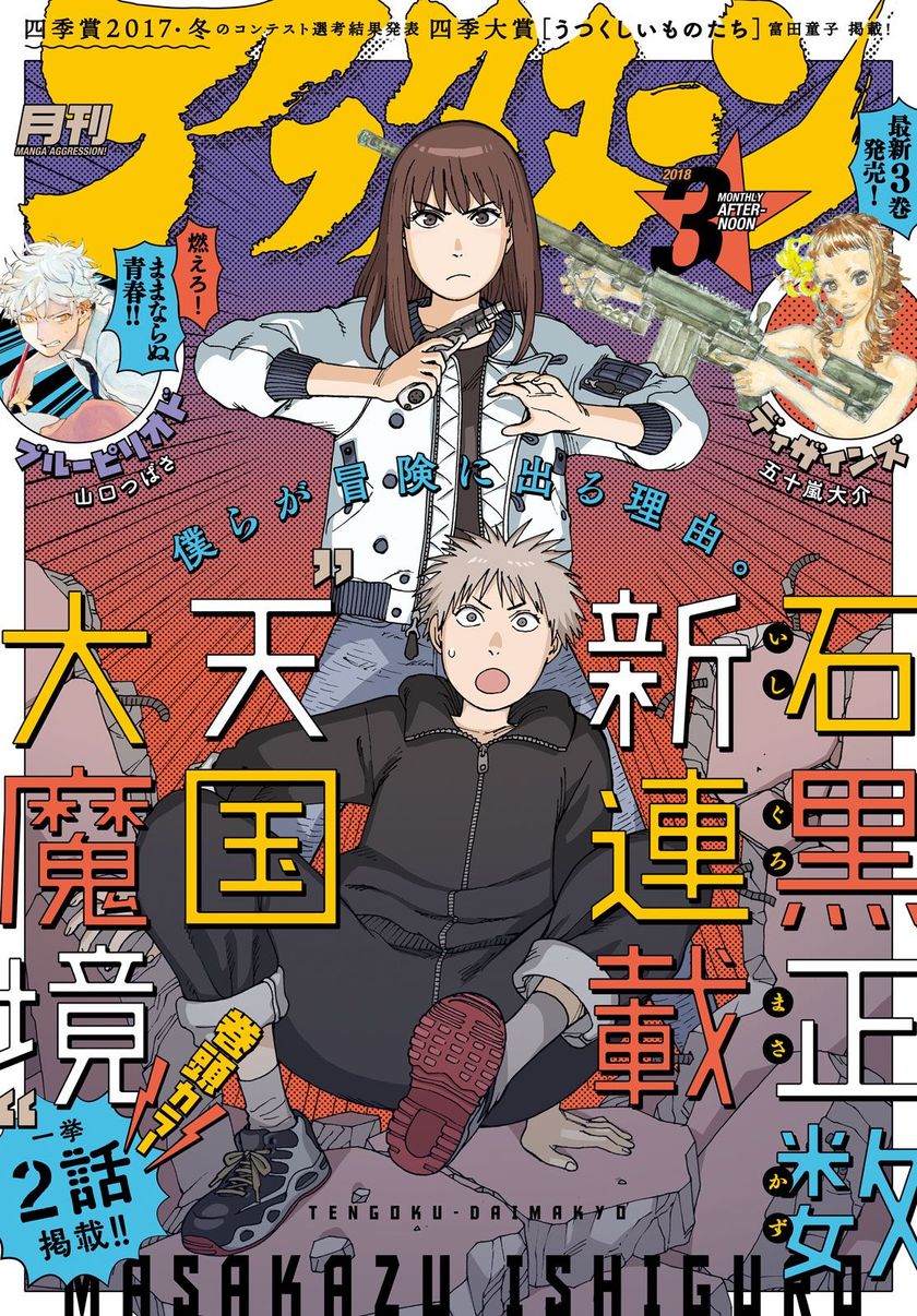Tengoku Daimakyou Chapter 1 - halaman 2
