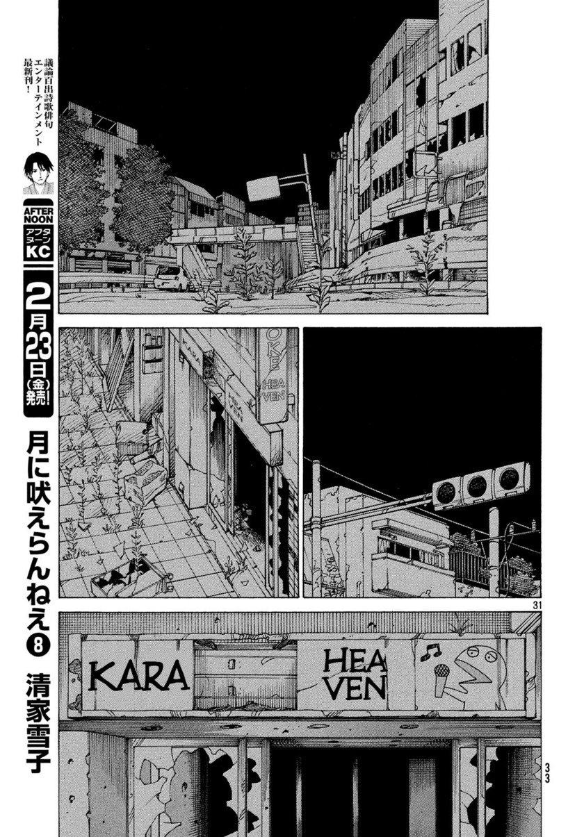 Tengoku Daimakyou Chapter 1 - halaman 33