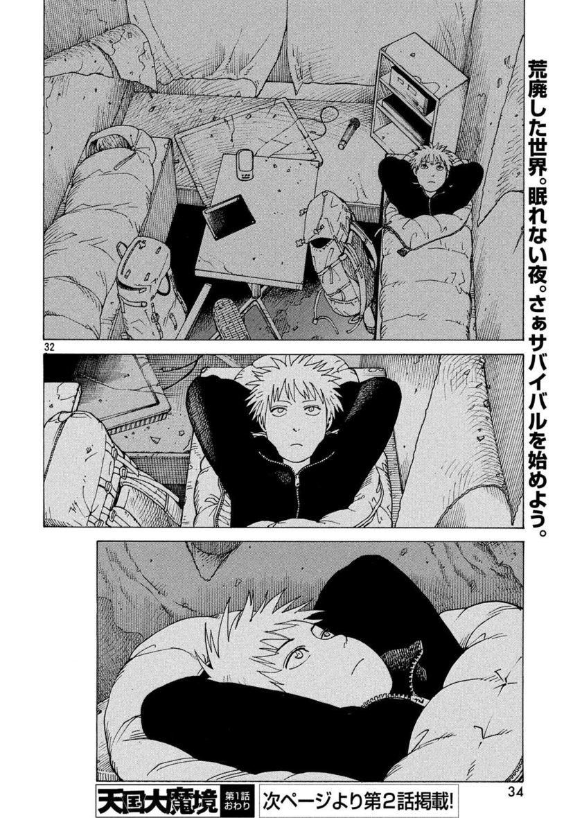 Tengoku Daimakyou Chapter 1 - halaman 34